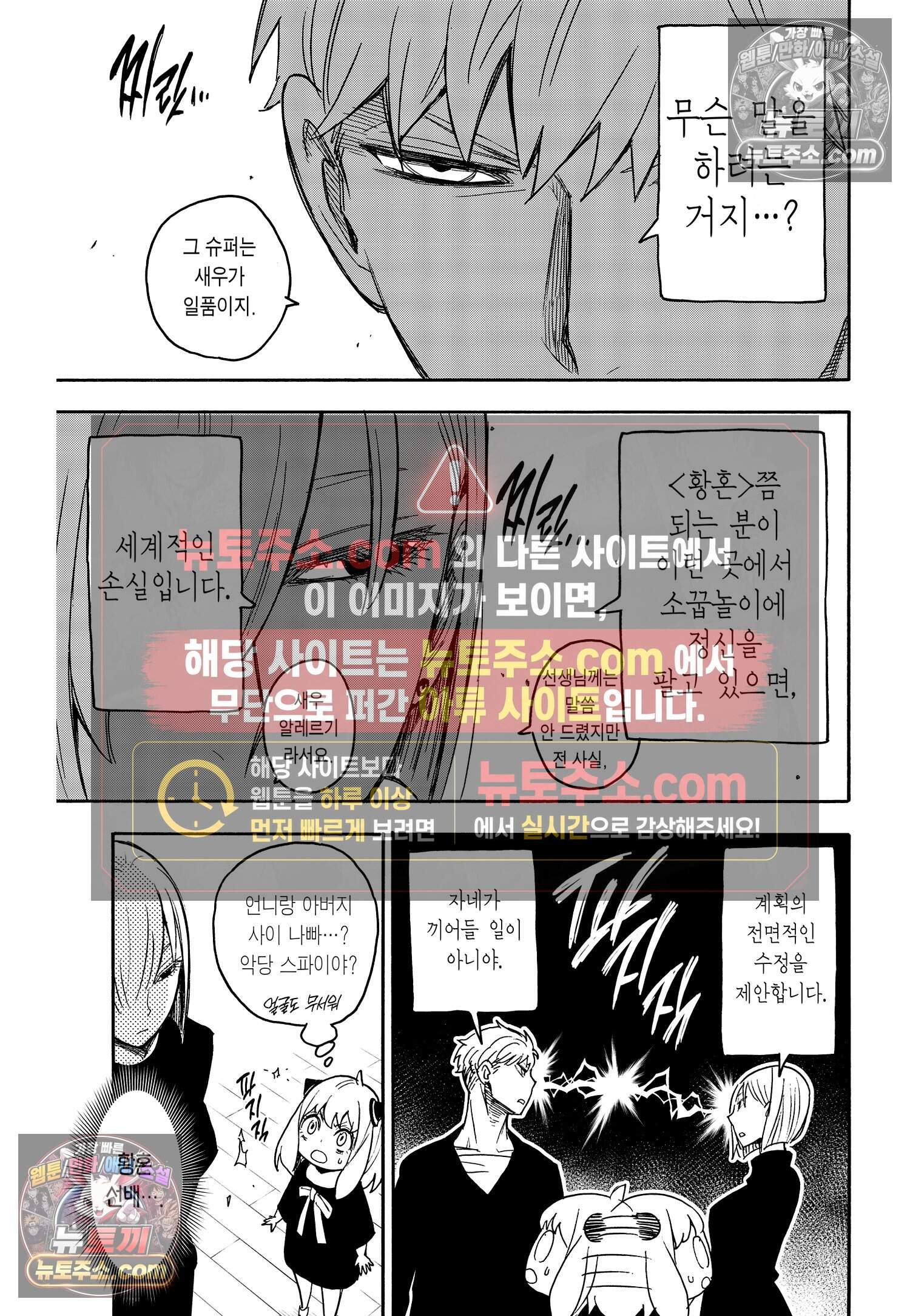 스파이 패밀리 MISSION : 30 12