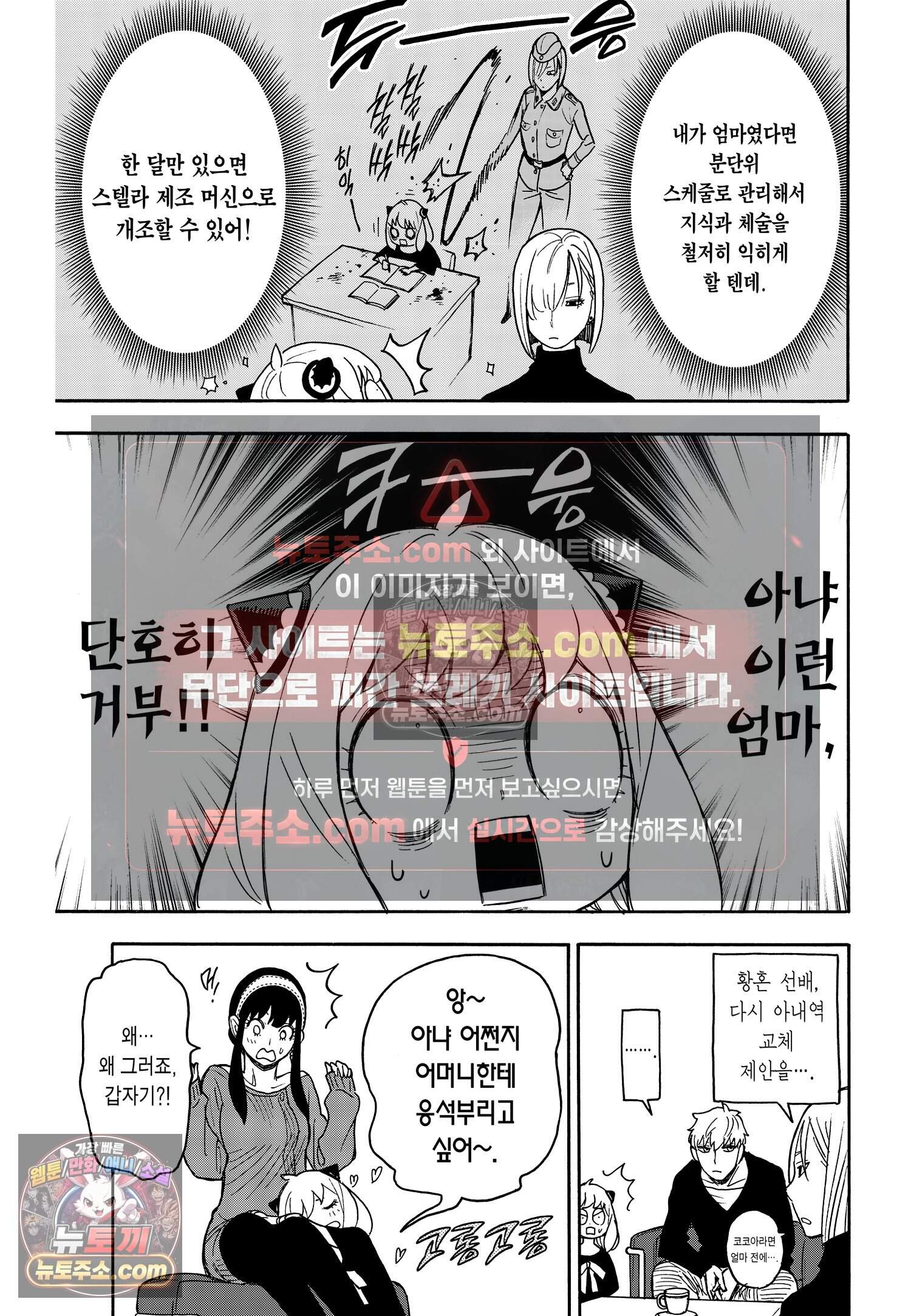스파이 패밀리 MISSION : 30 22