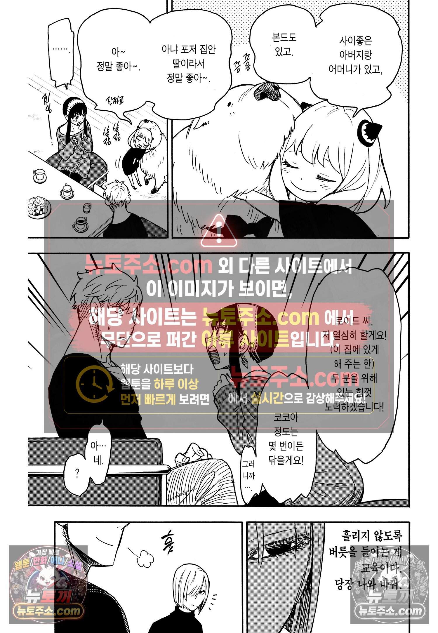 스파이 패밀리 MISSION : 30 24