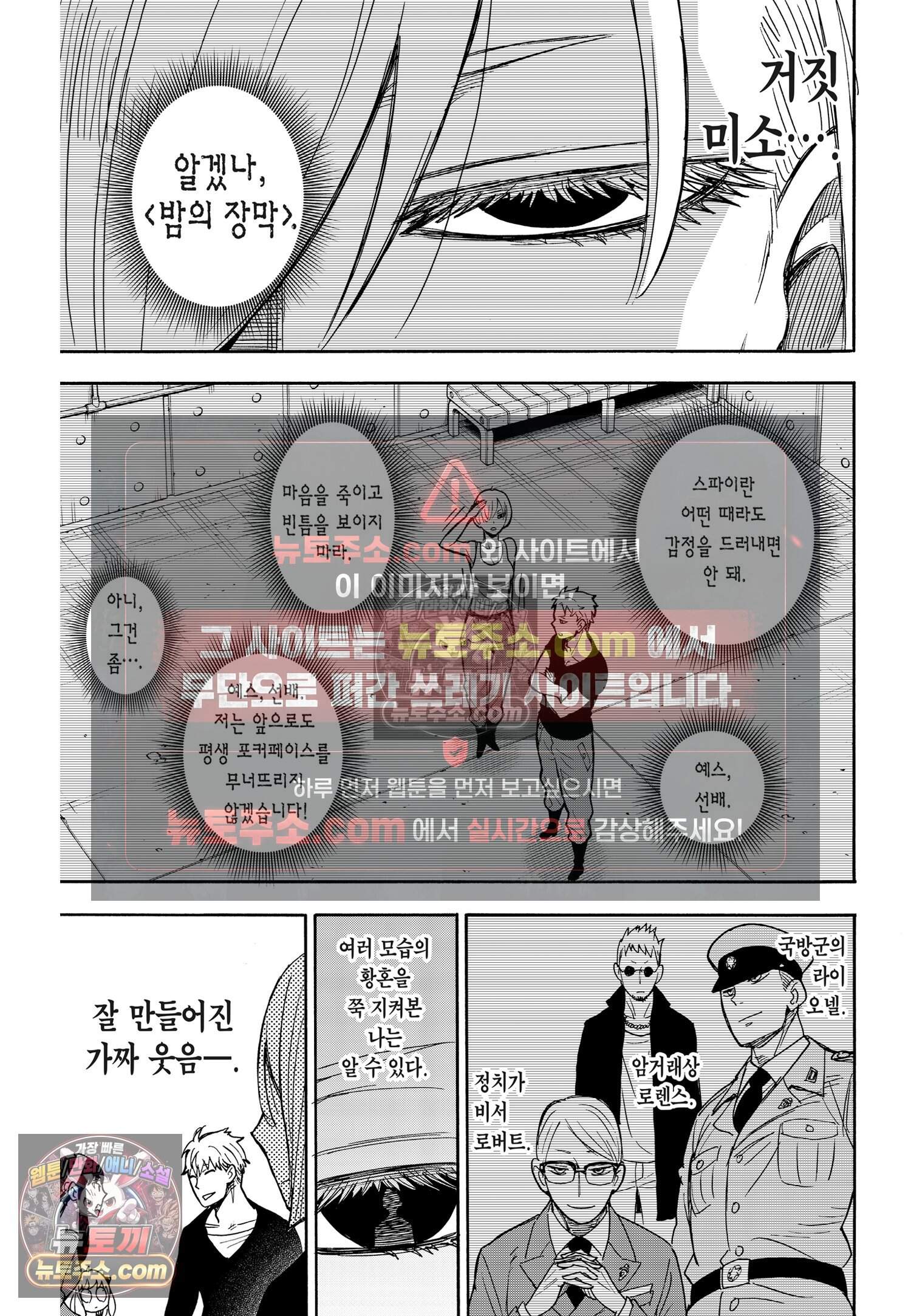 스파이 패밀리 MISSION : 30 26