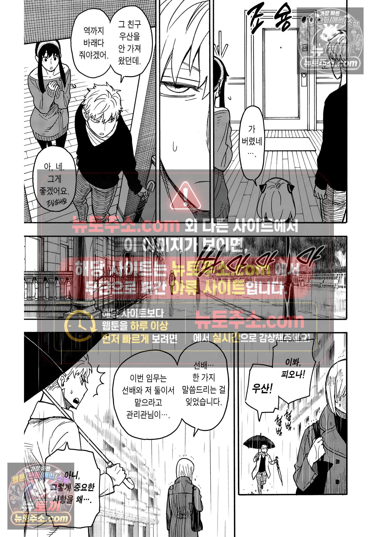 스파이 패밀리 MISSION : 30 28