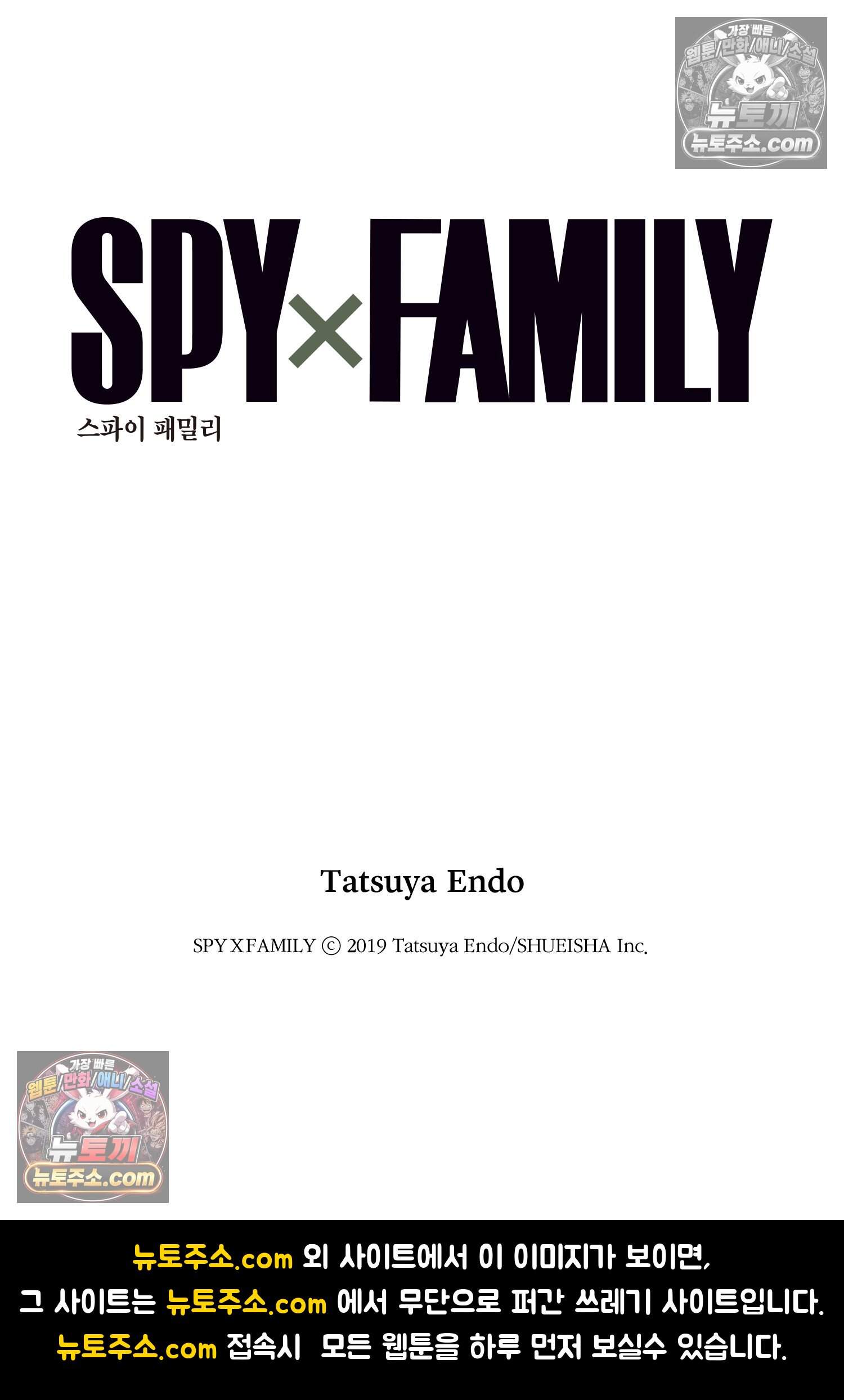 스파이 패밀리 MISSION : 40 27