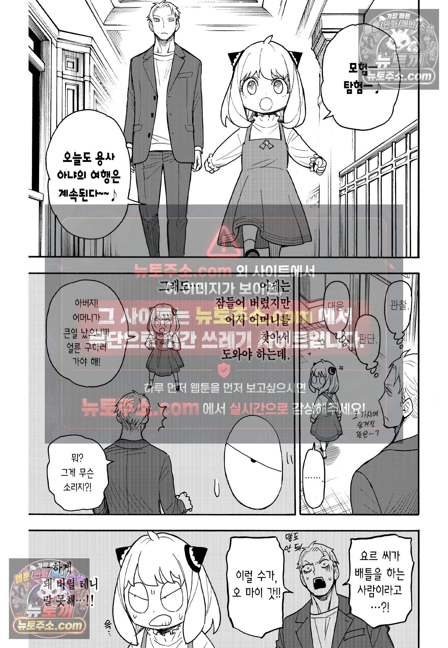 스파이 패밀리 MISSION : 50 8
