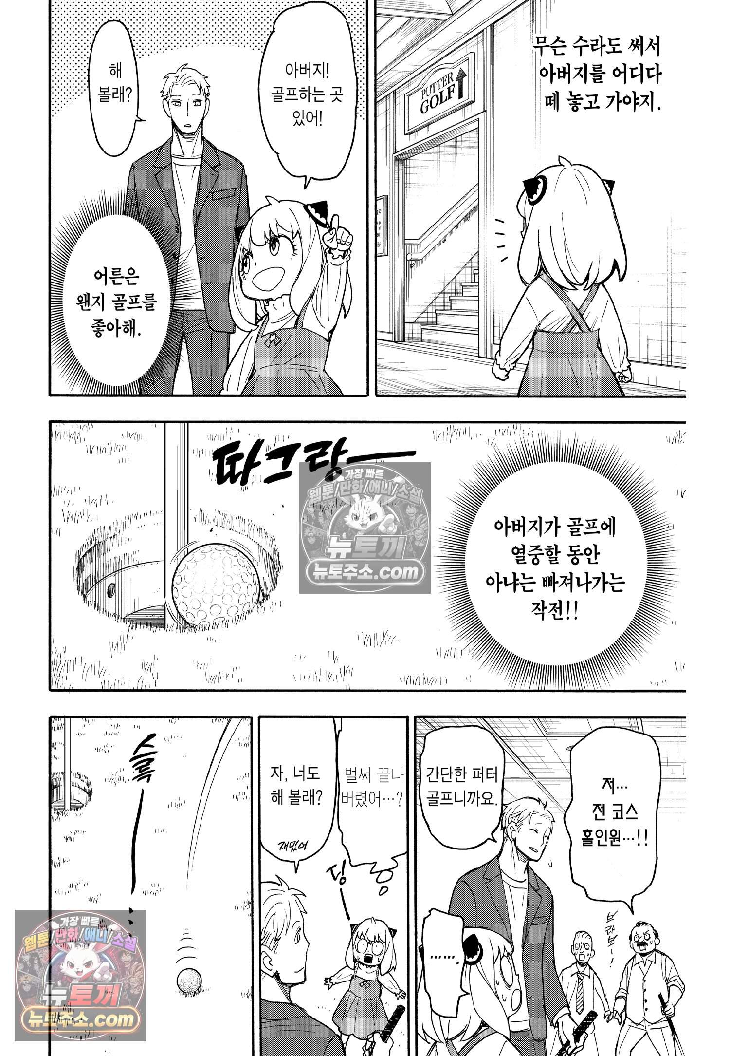 스파이 패밀리 MISSION : 50 9