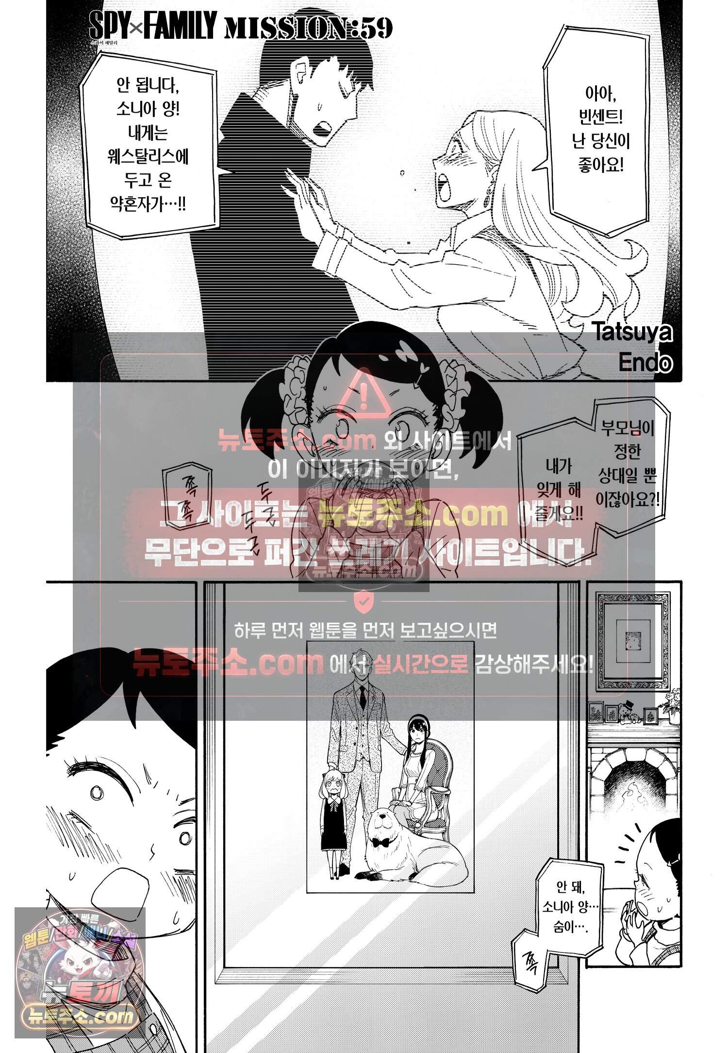 스파이 패밀리 MISSION : 59 2