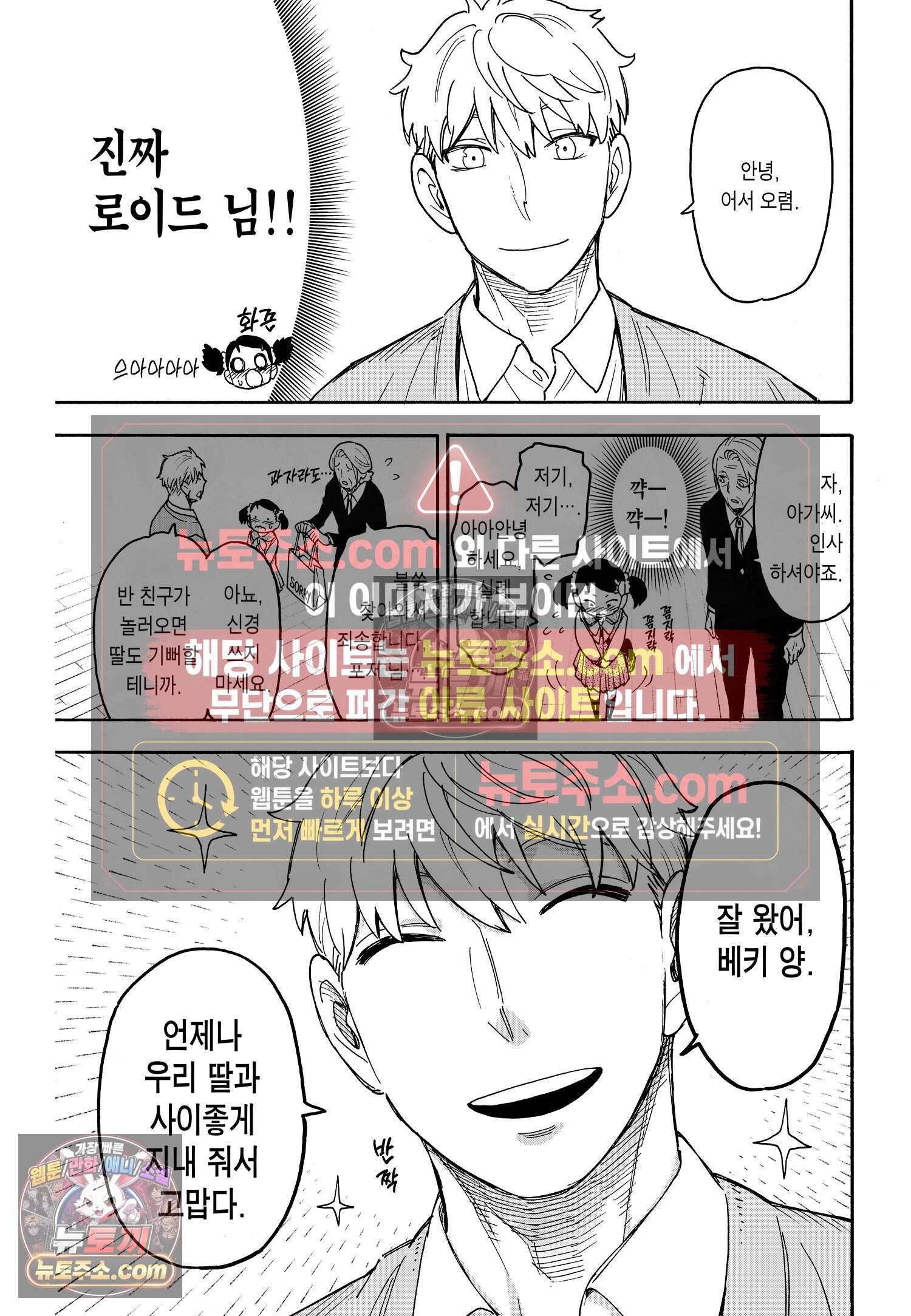 스파이 패밀리 MISSION : 59 4