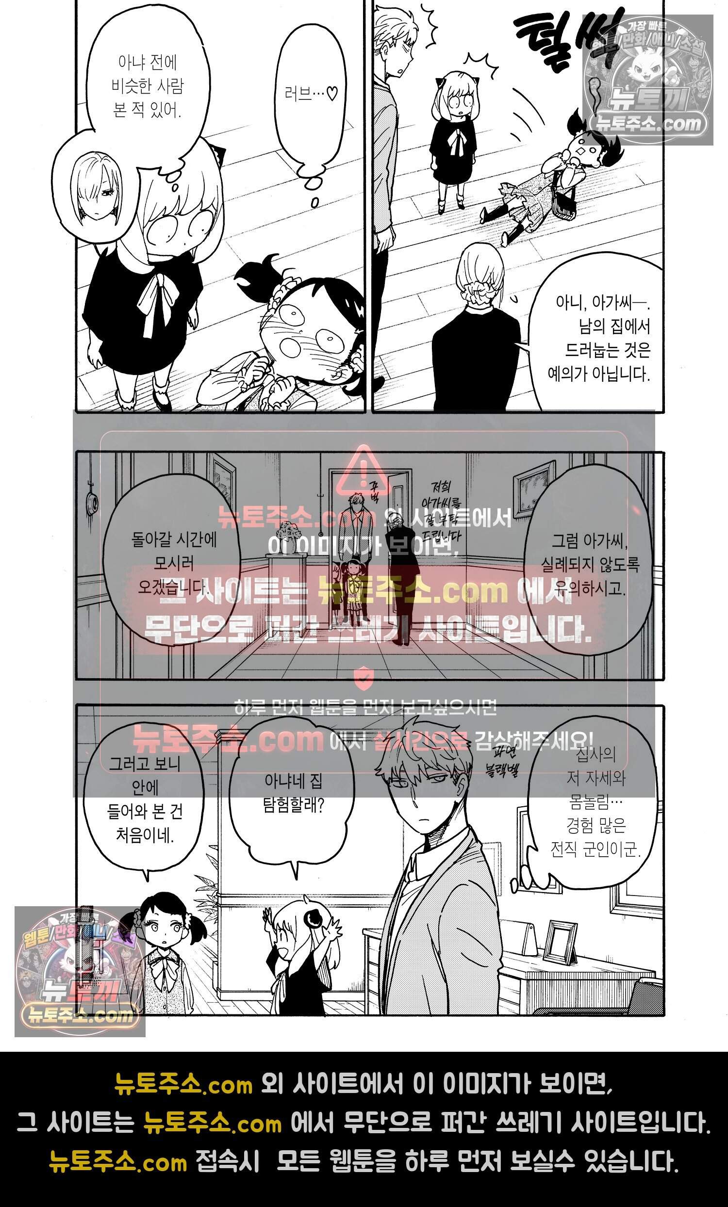 스파이 패밀리 MISSION : 59 6