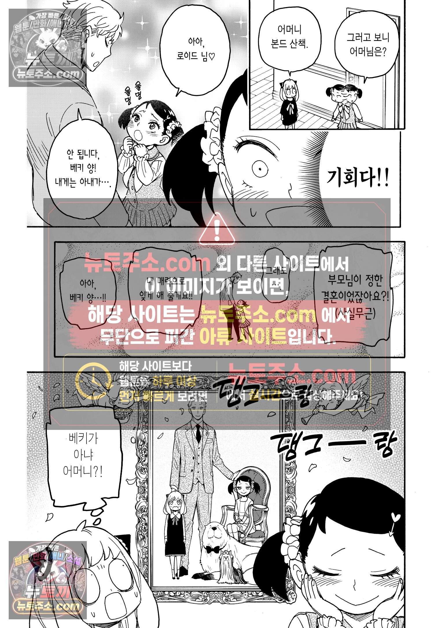 스파이 패밀리 MISSION : 59 8