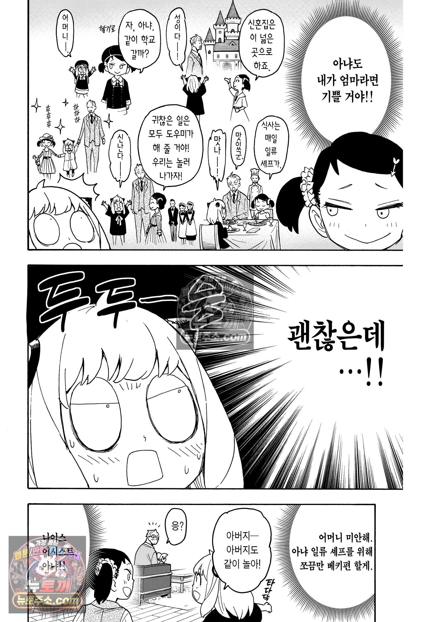 스파이 패밀리 MISSION : 59 9