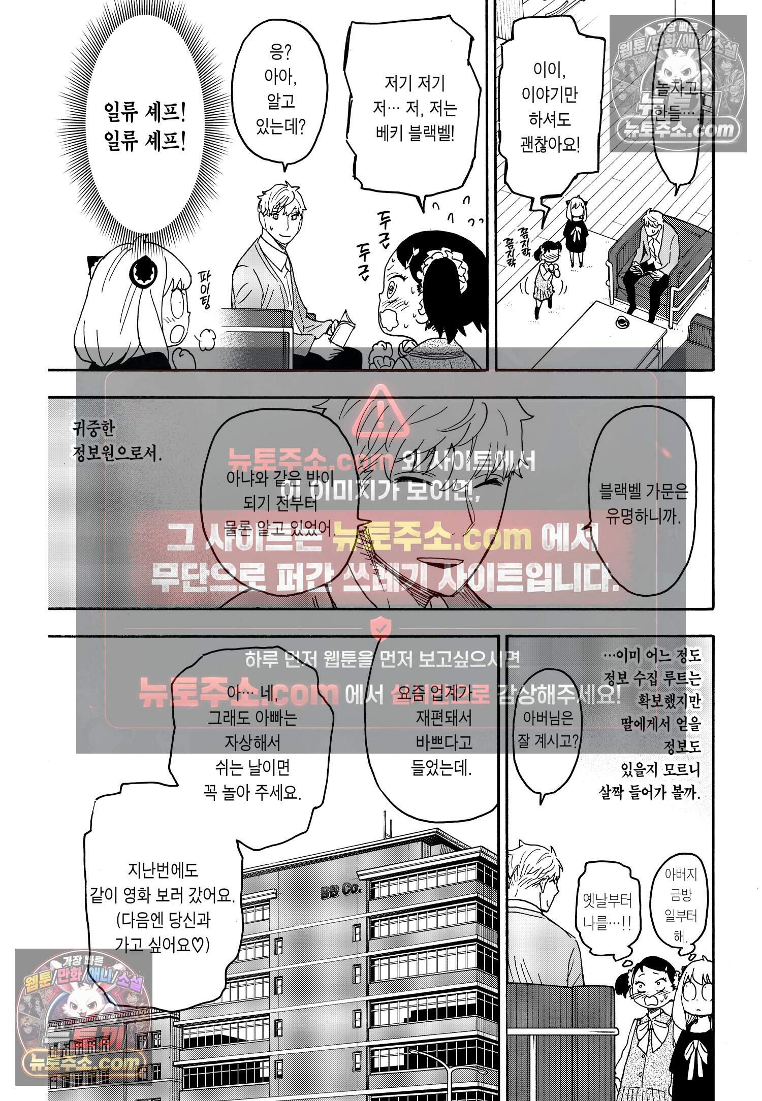 스파이 패밀리 MISSION : 59 10