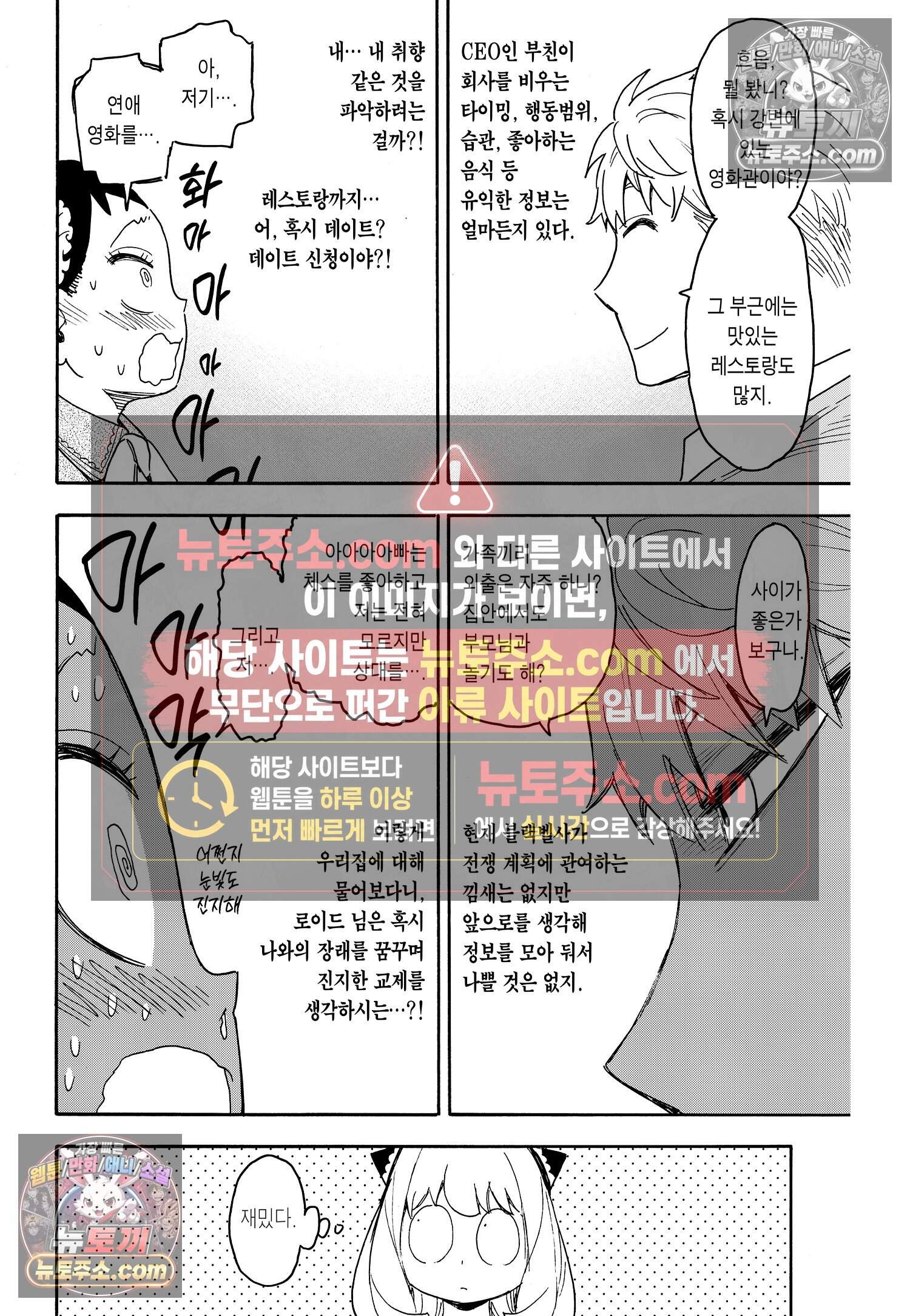 스파이 패밀리 MISSION : 59 11