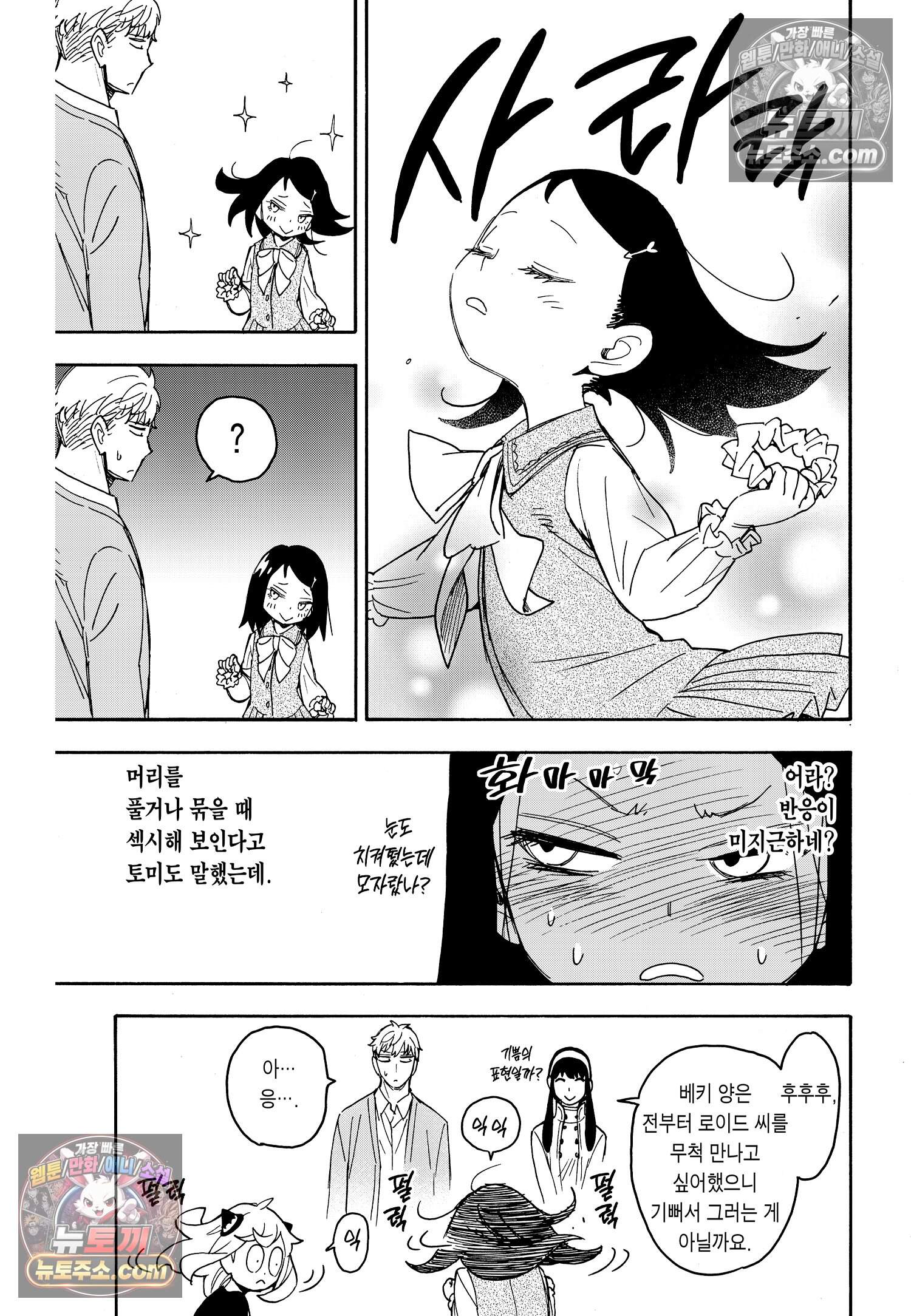 스파이 패밀리 MISSION : 59 14