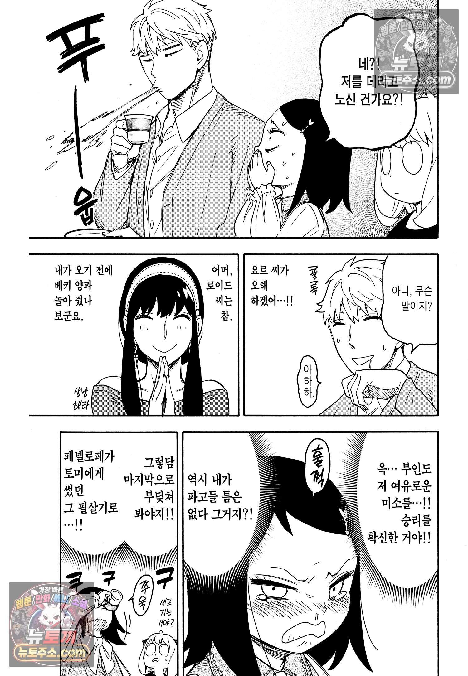 스파이 패밀리 MISSION : 59 16