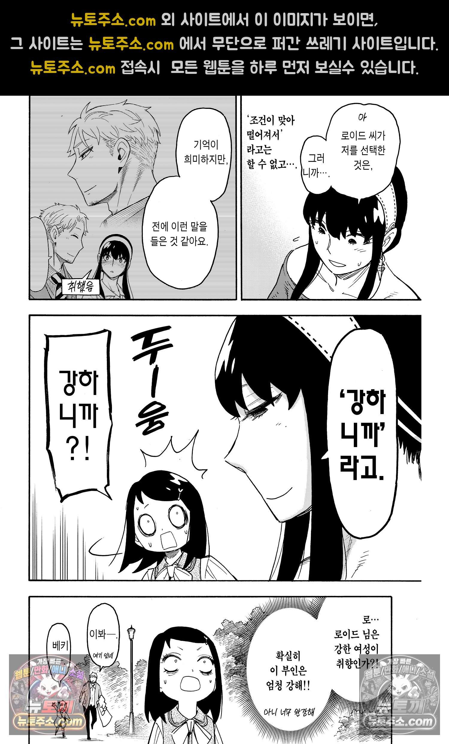 스파이 패밀리 MISSION : 59 23