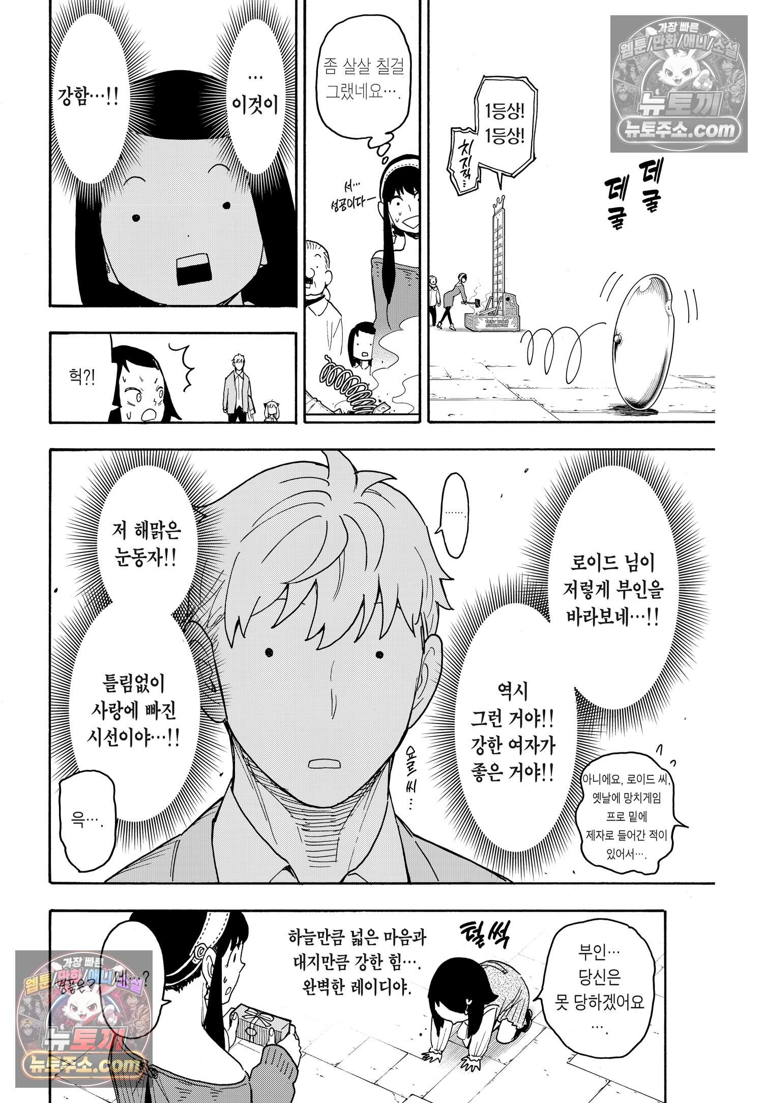 스파이 패밀리 MISSION : 59 27