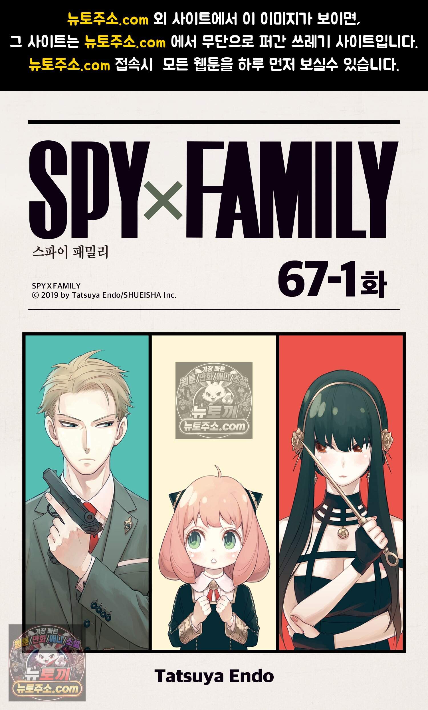스파이 패밀리 MISSION : 67-1 1