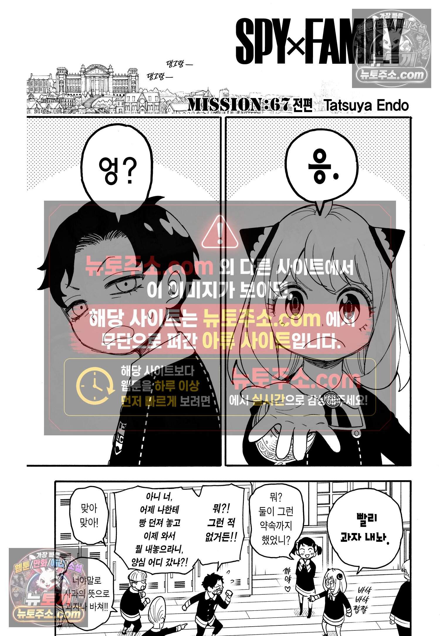 스파이 패밀리 MISSION : 67-1 2