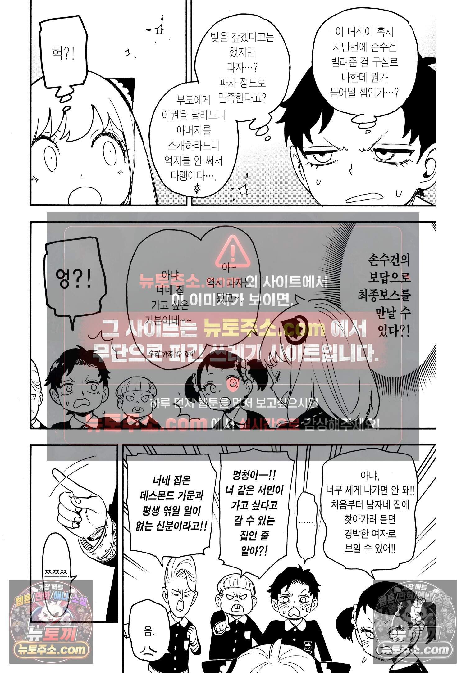 스파이 패밀리 MISSION : 67-1 3