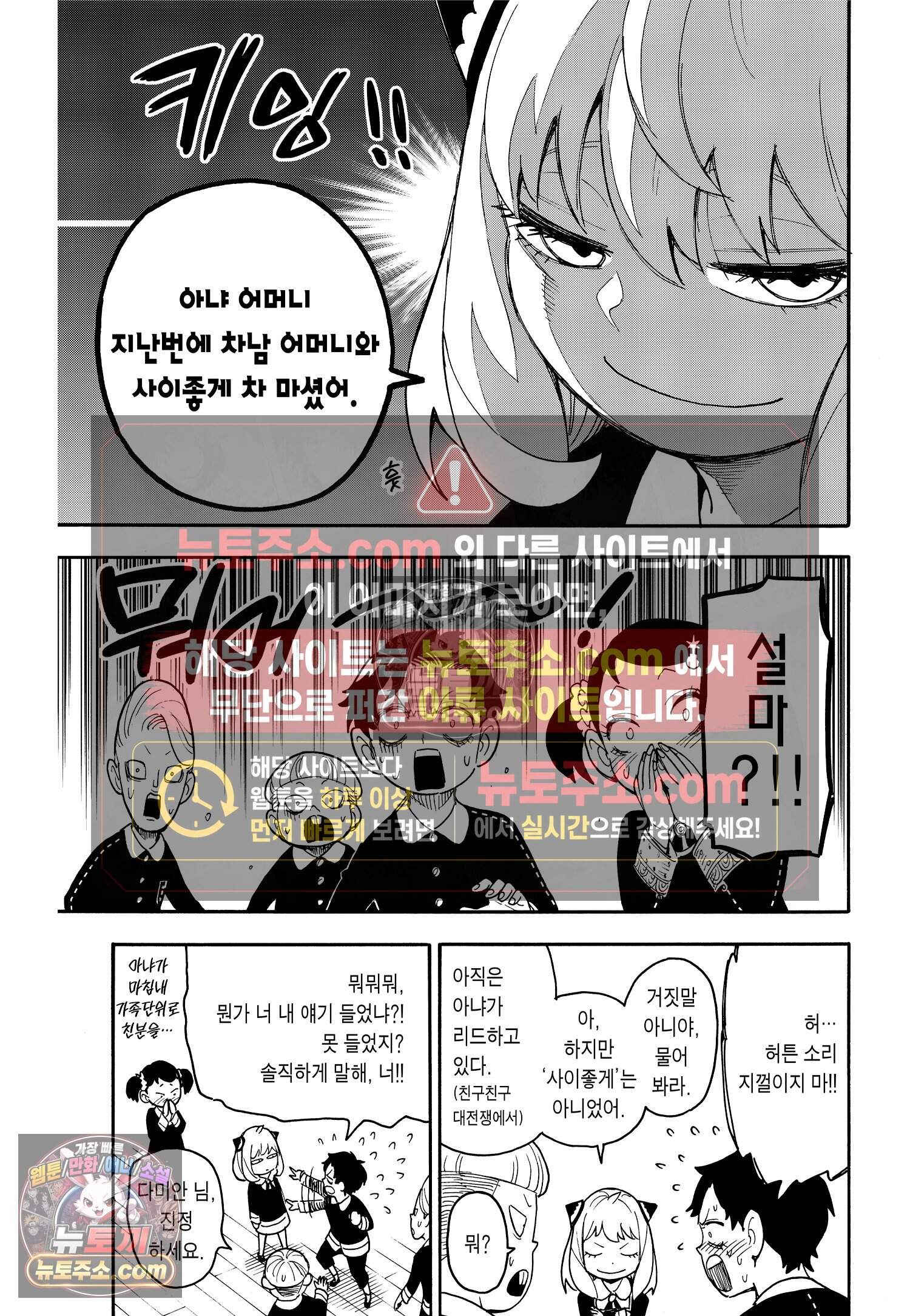스파이 패밀리 MISSION : 67-1 4