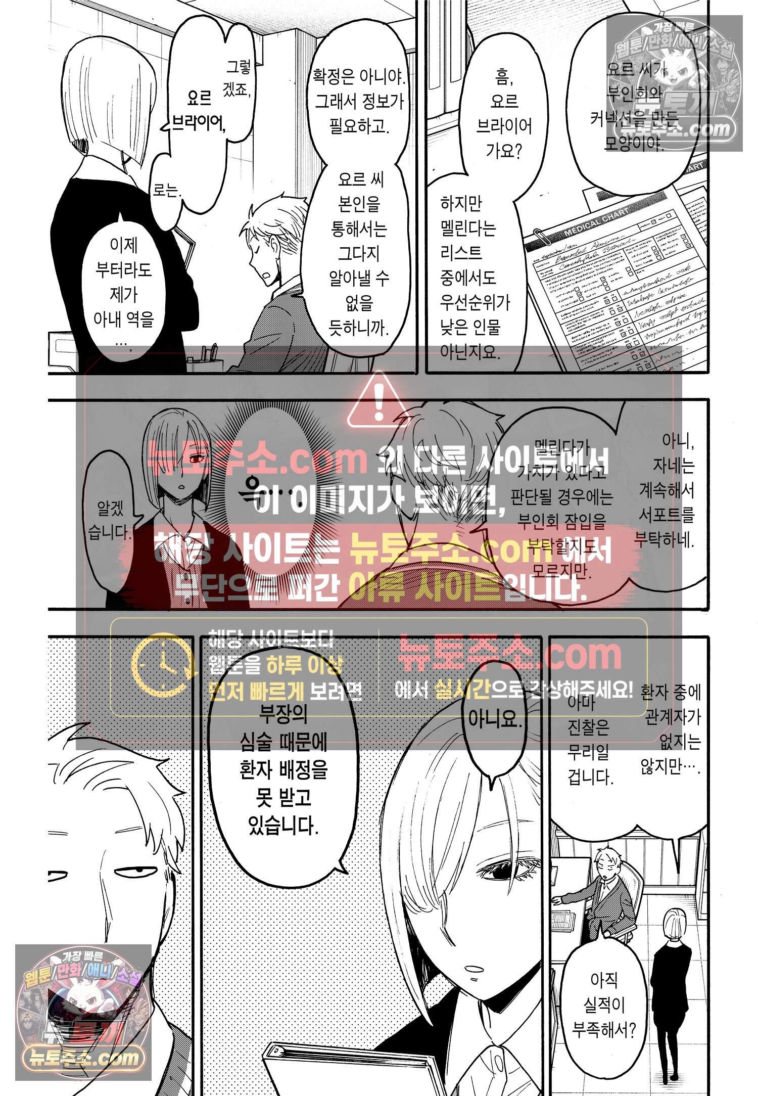 스파이 패밀리 MISSION : 67-1 10