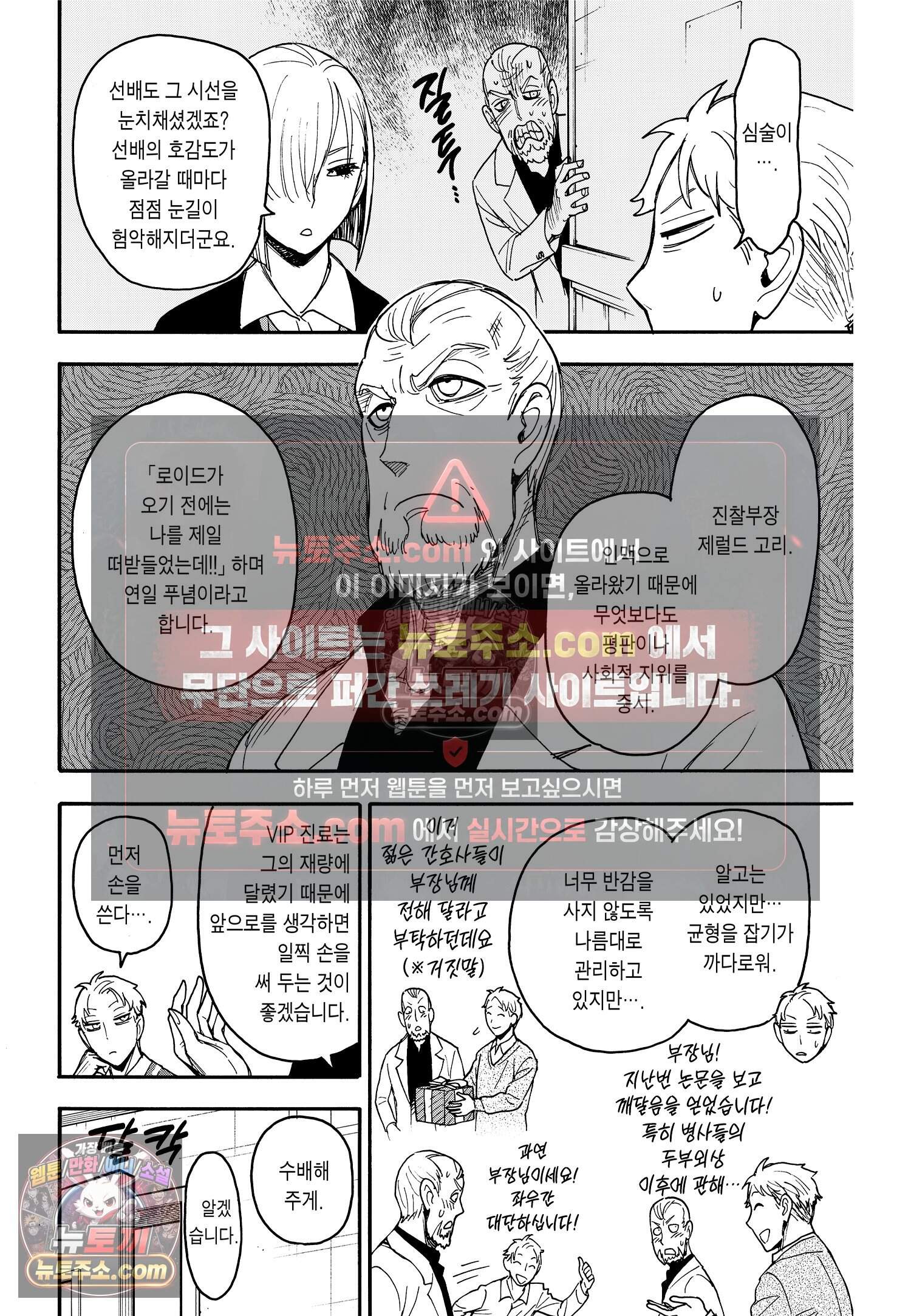스파이 패밀리 MISSION : 67-1 11