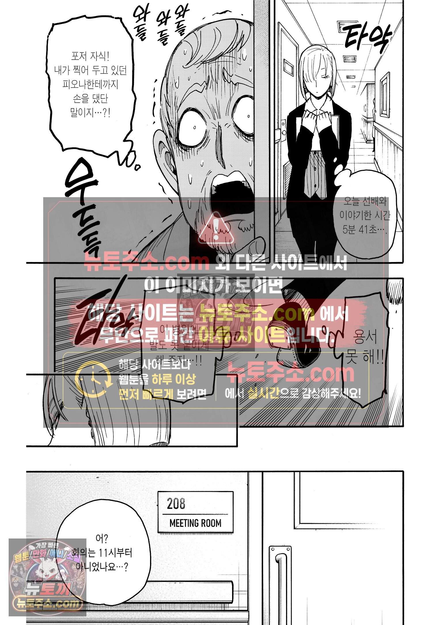 스파이 패밀리 MISSION : 67-1 12