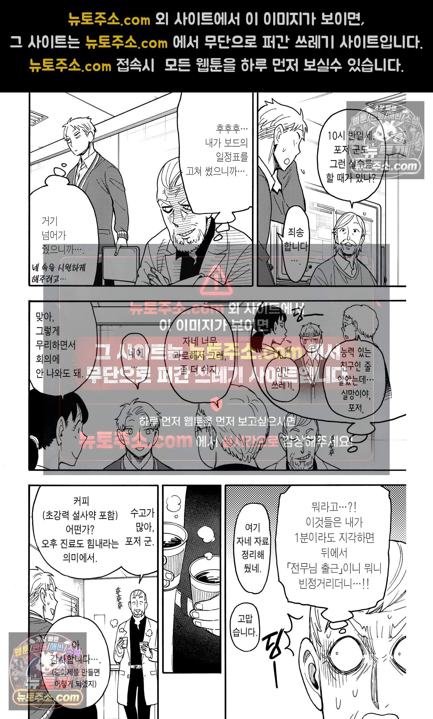 스파이 패밀리 MISSION : 67-1 13