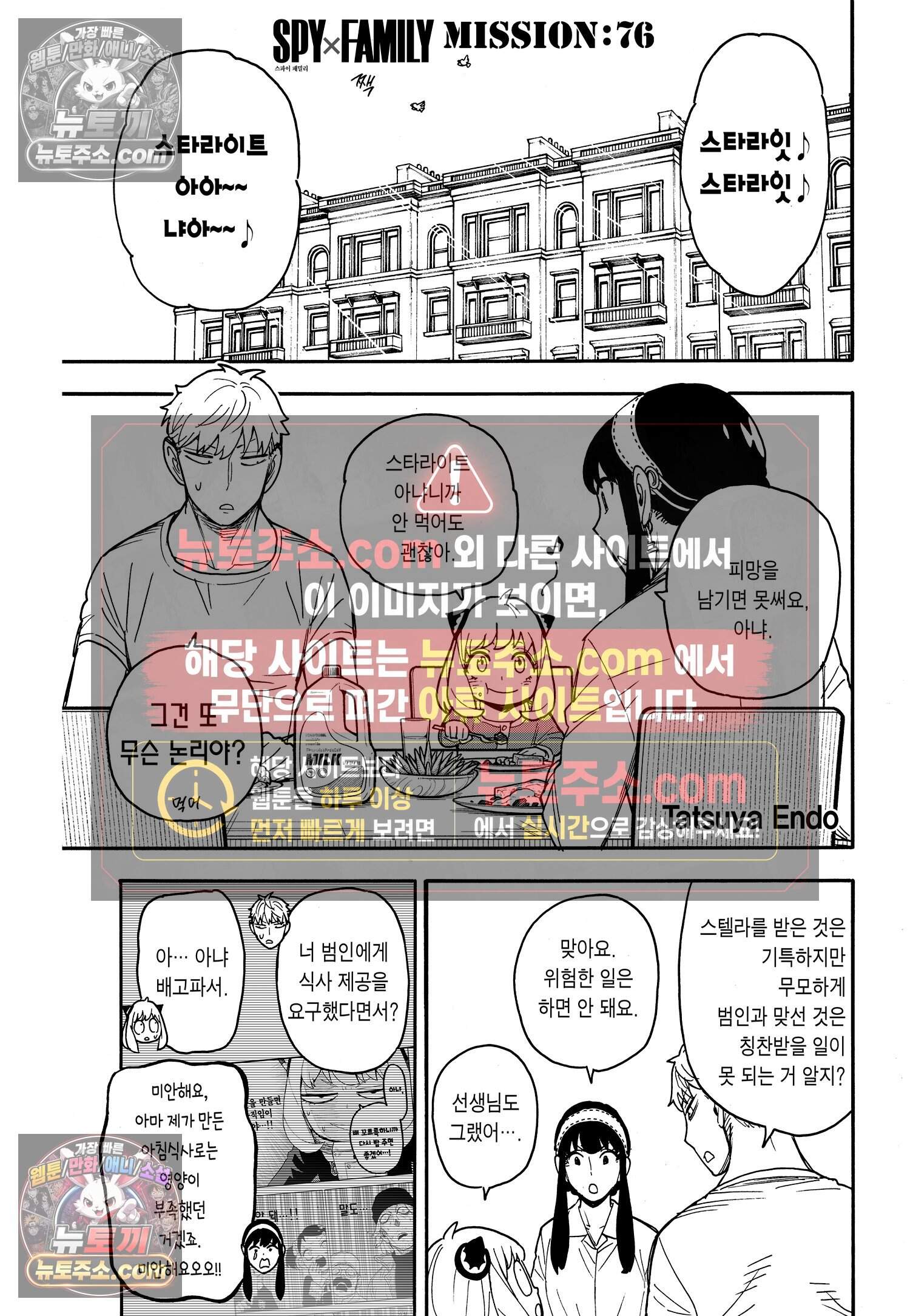 스파이 패밀리 MISSION : 76 2