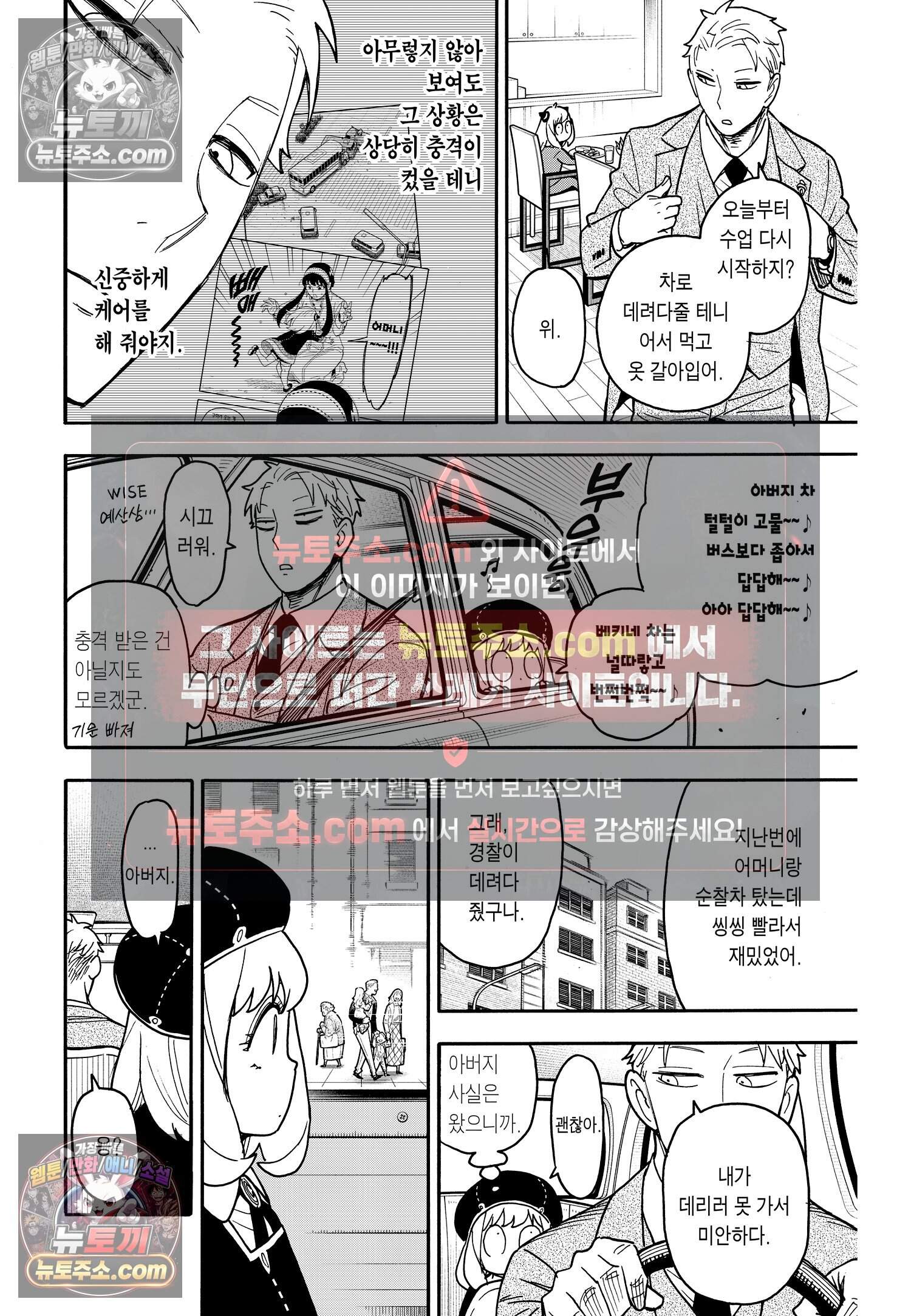 스파이 패밀리 MISSION : 76 3