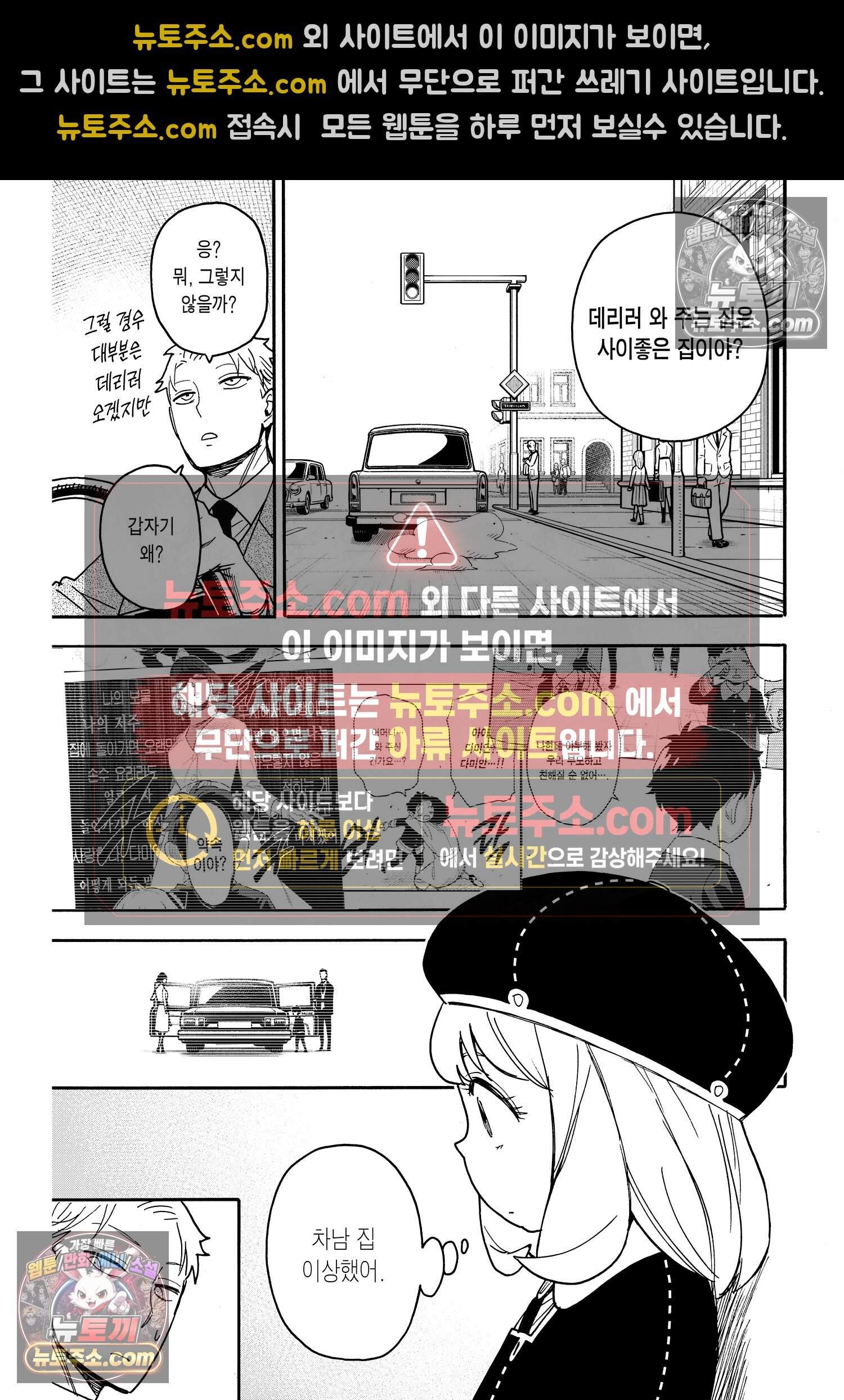 스파이 패밀리 MISSION : 76 4