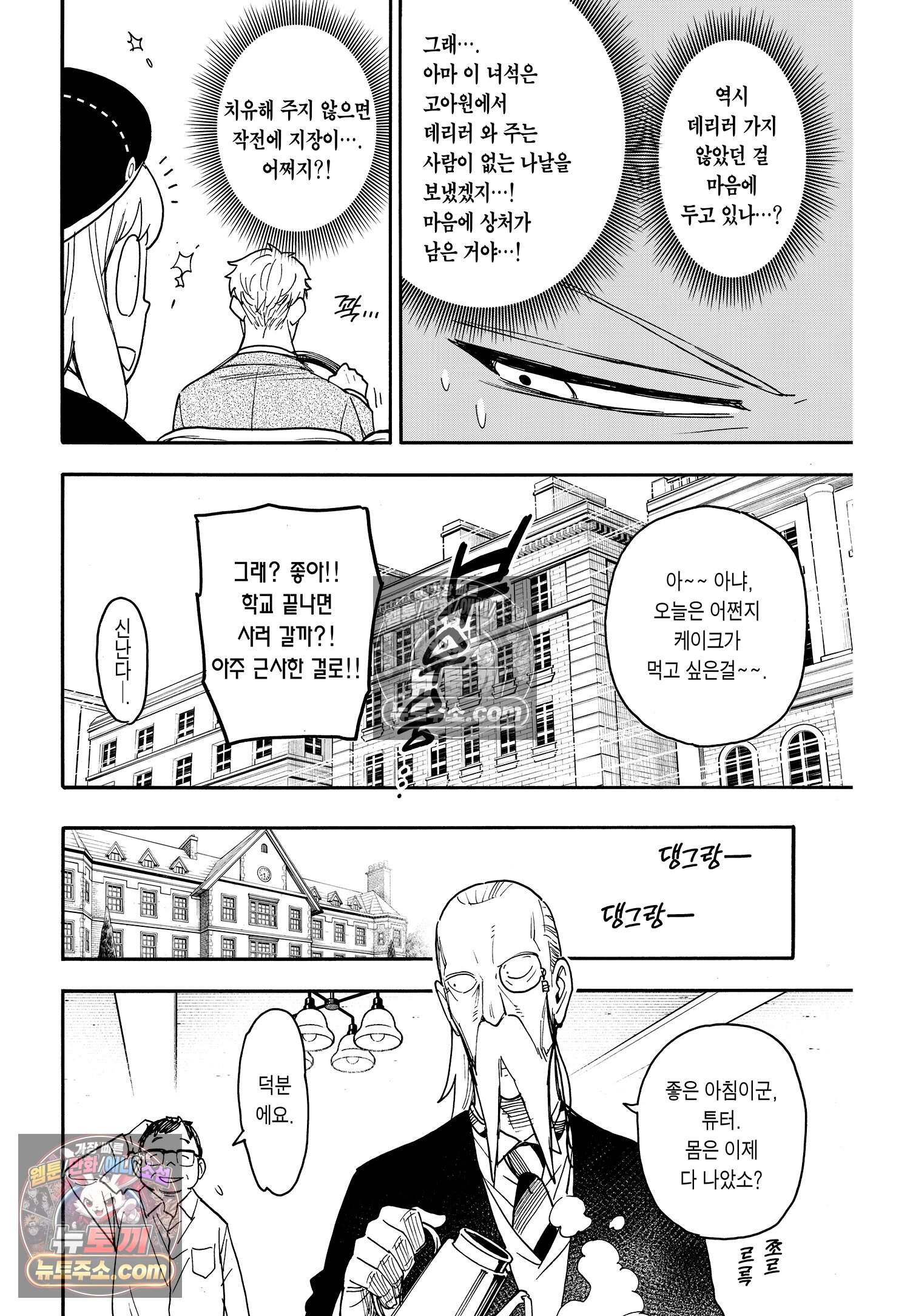 스파이 패밀리 MISSION : 76 5