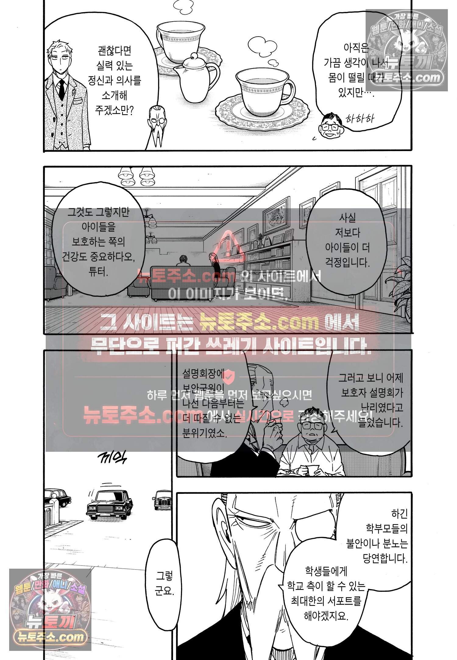 스파이 패밀리 MISSION : 76 6