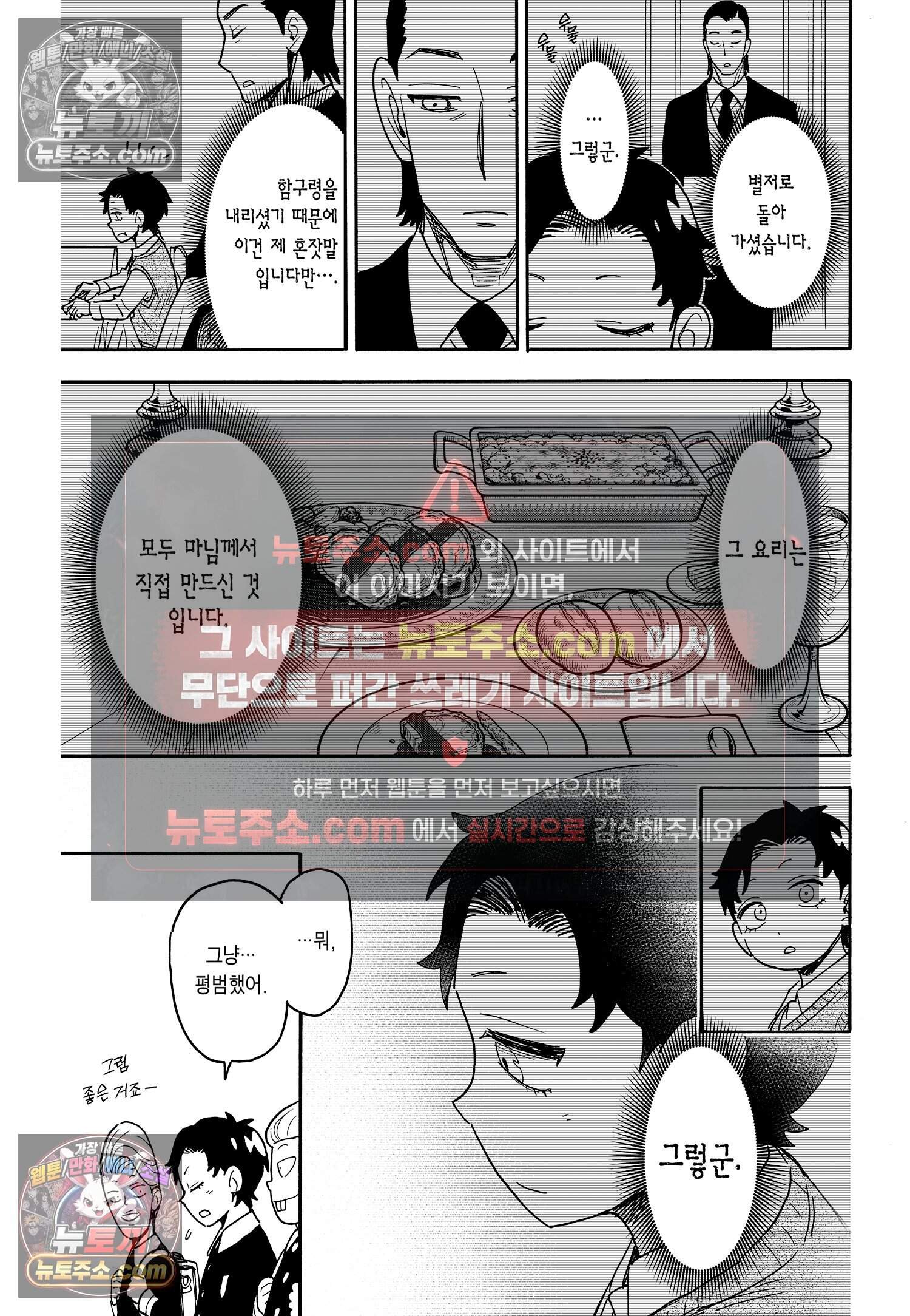 스파이 패밀리 MISSION : 76 8