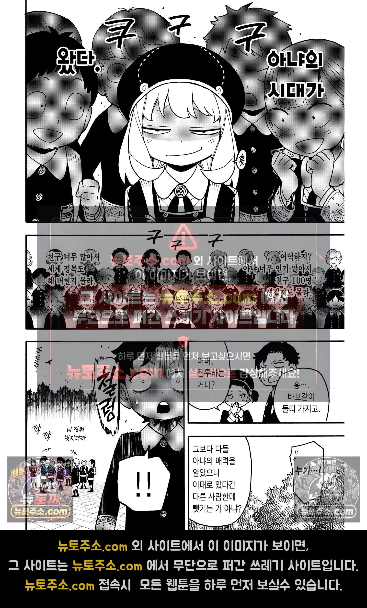 스파이 패밀리 MISSION : 76 11
