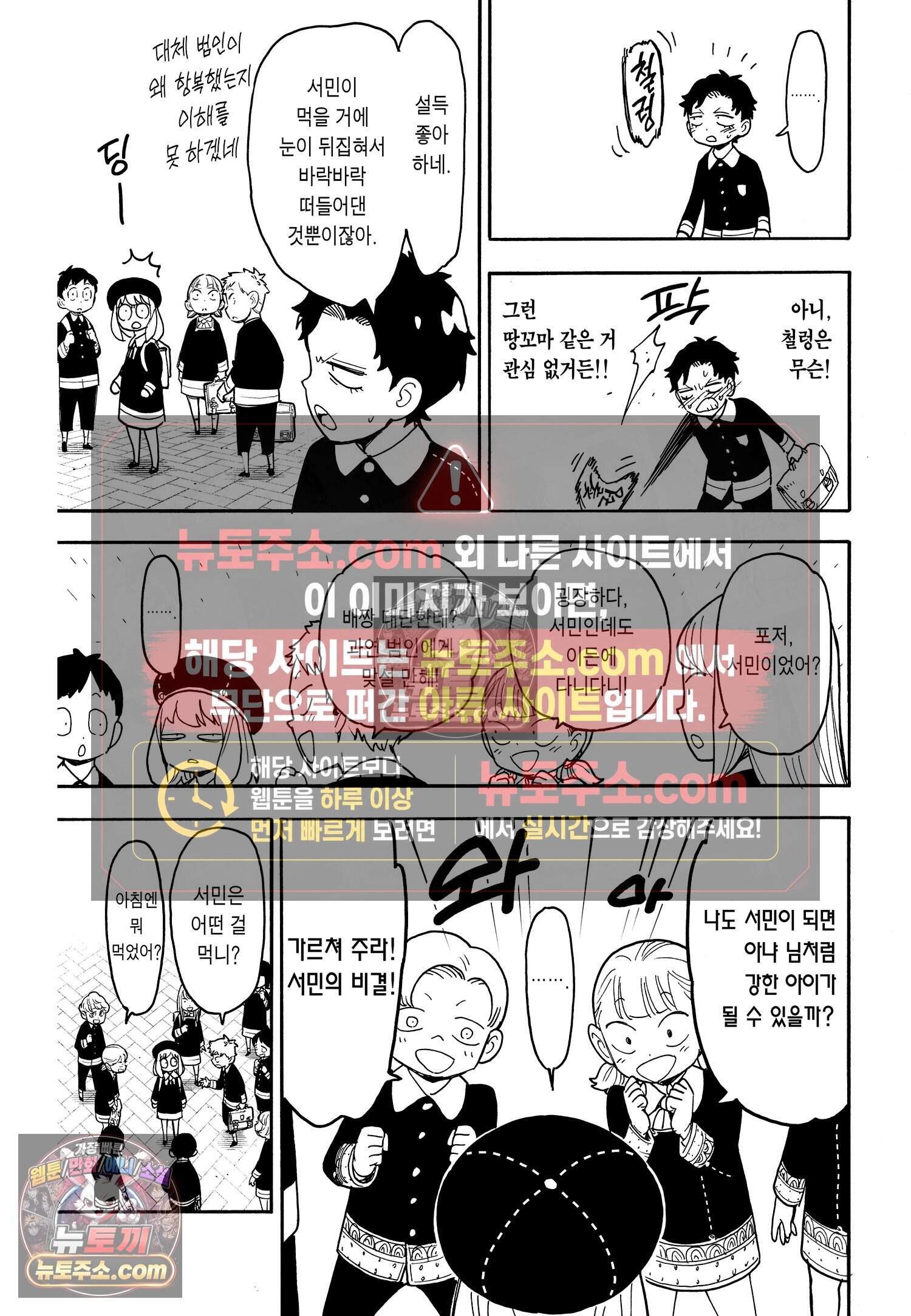 스파이 패밀리 MISSION : 76 12