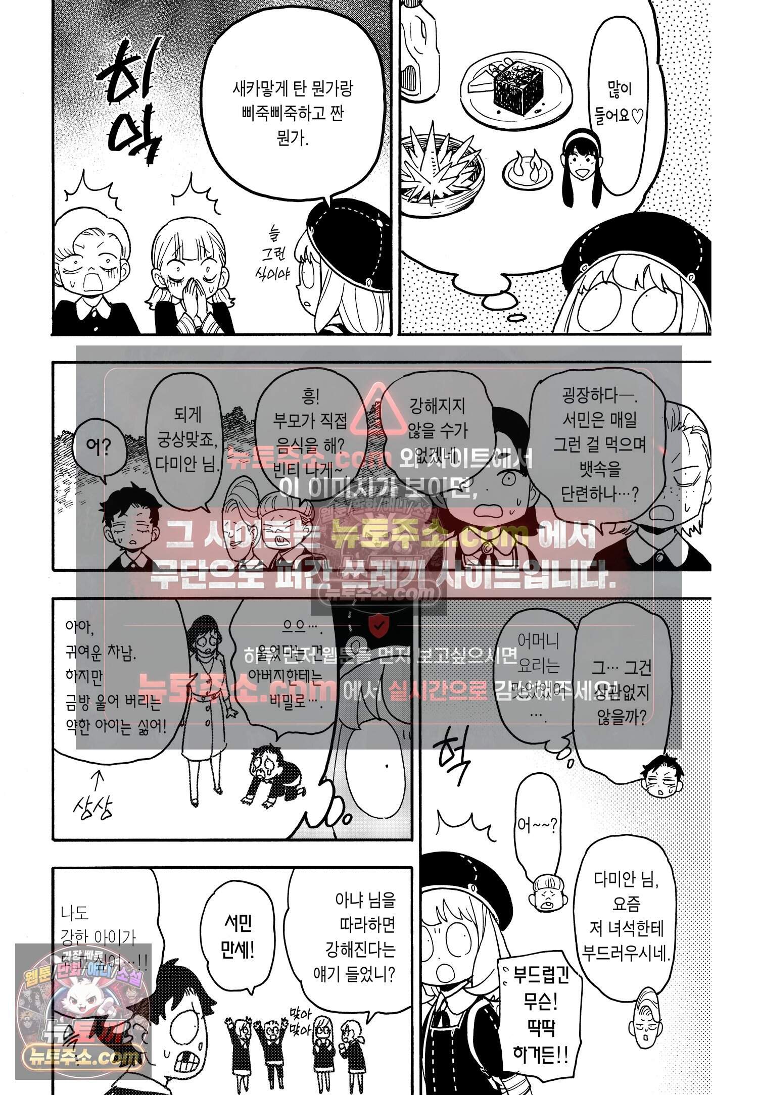 스파이 패밀리 MISSION : 76 13
