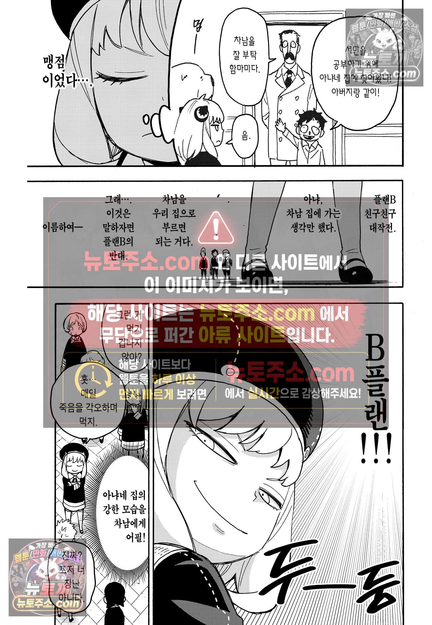 스파이 패밀리 MISSION : 76 14