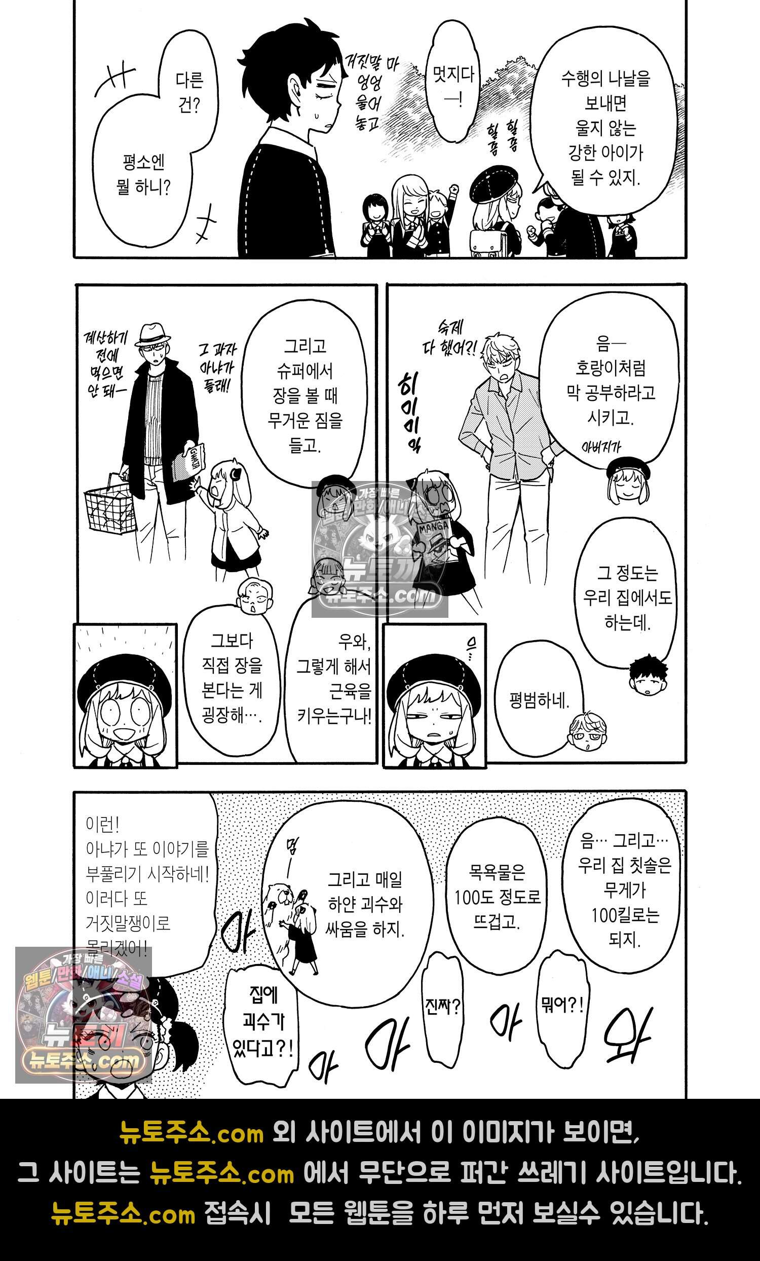 스파이 패밀리 MISSION : 76 15