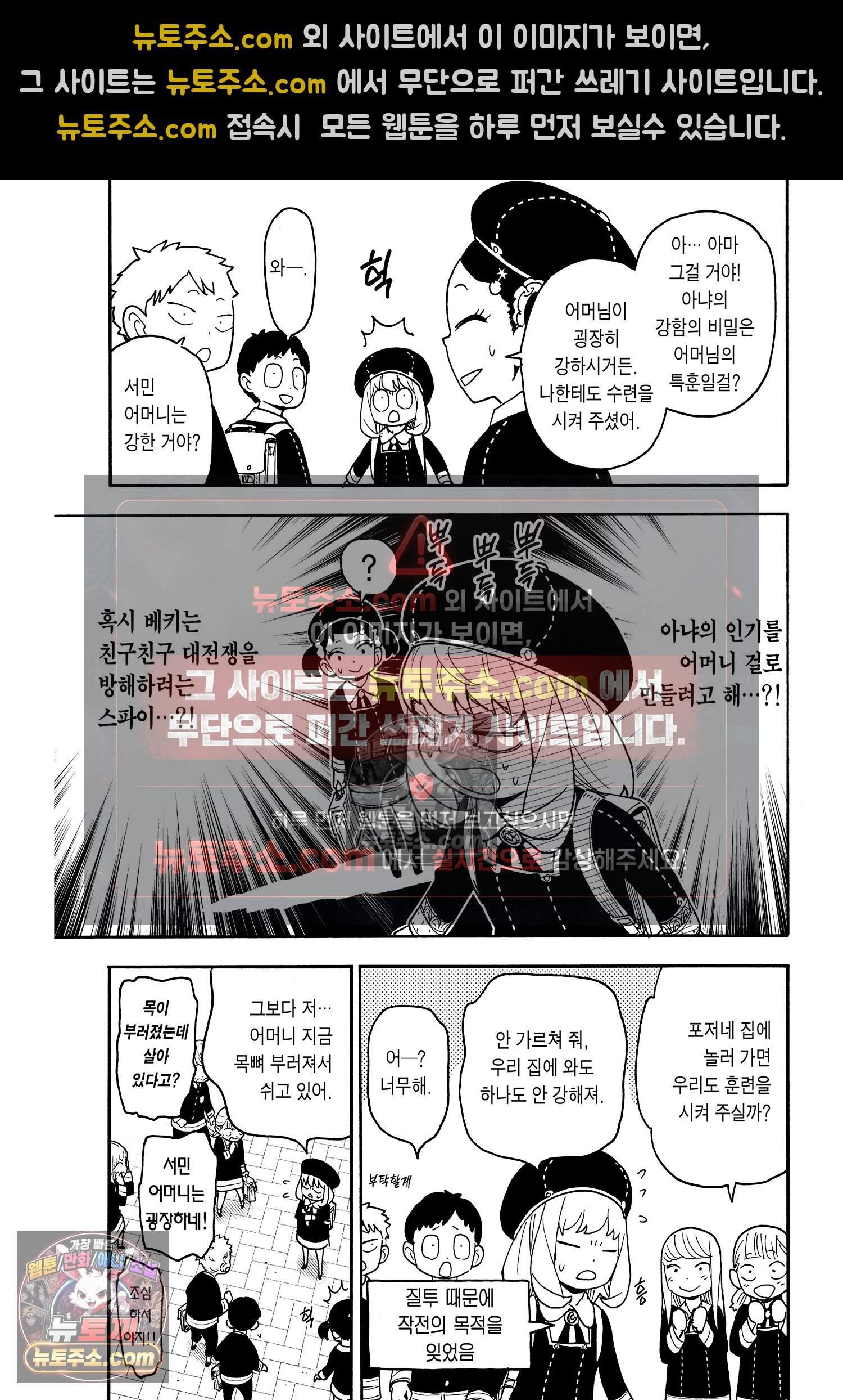 스파이 패밀리 MISSION : 76 16