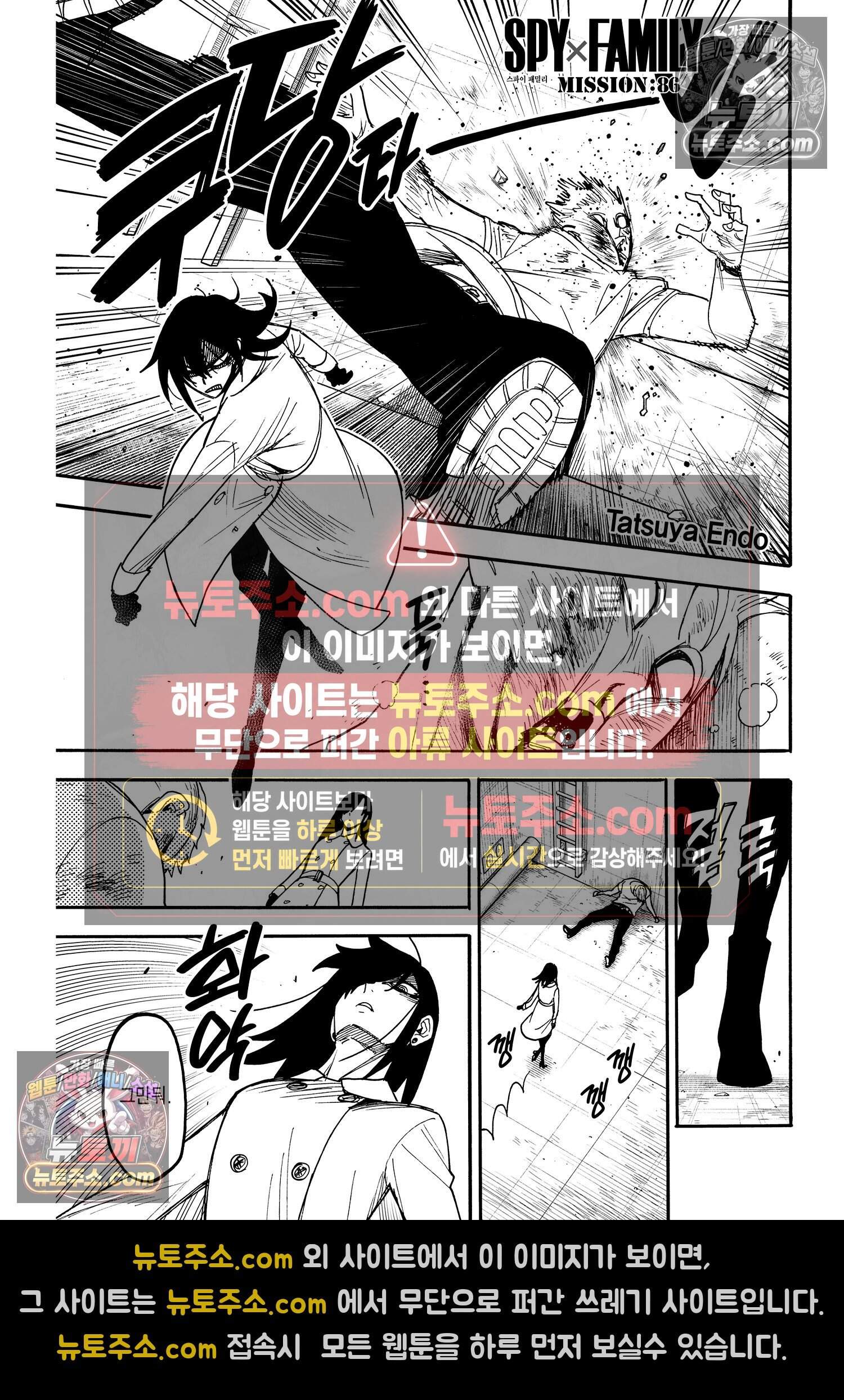 스파이 패밀리 MISSION : 86 2