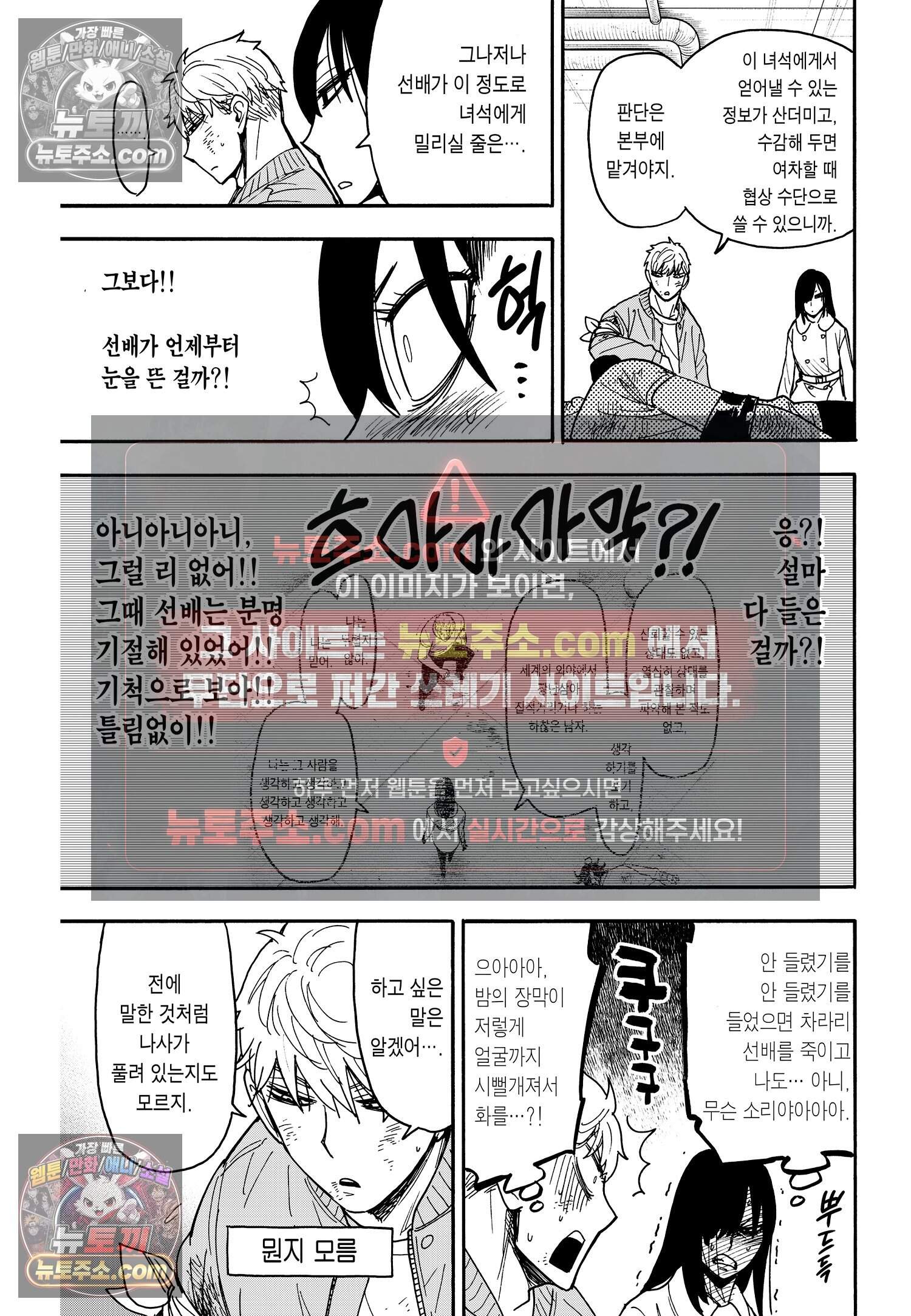 스파이 패밀리 MISSION : 86 4
