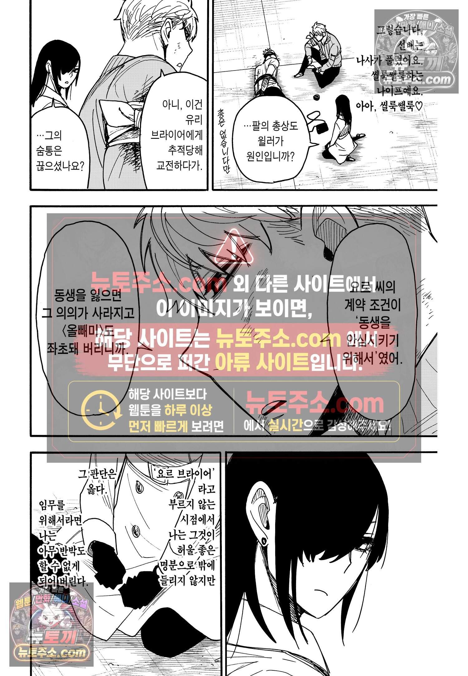 스파이 패밀리 MISSION : 86 5