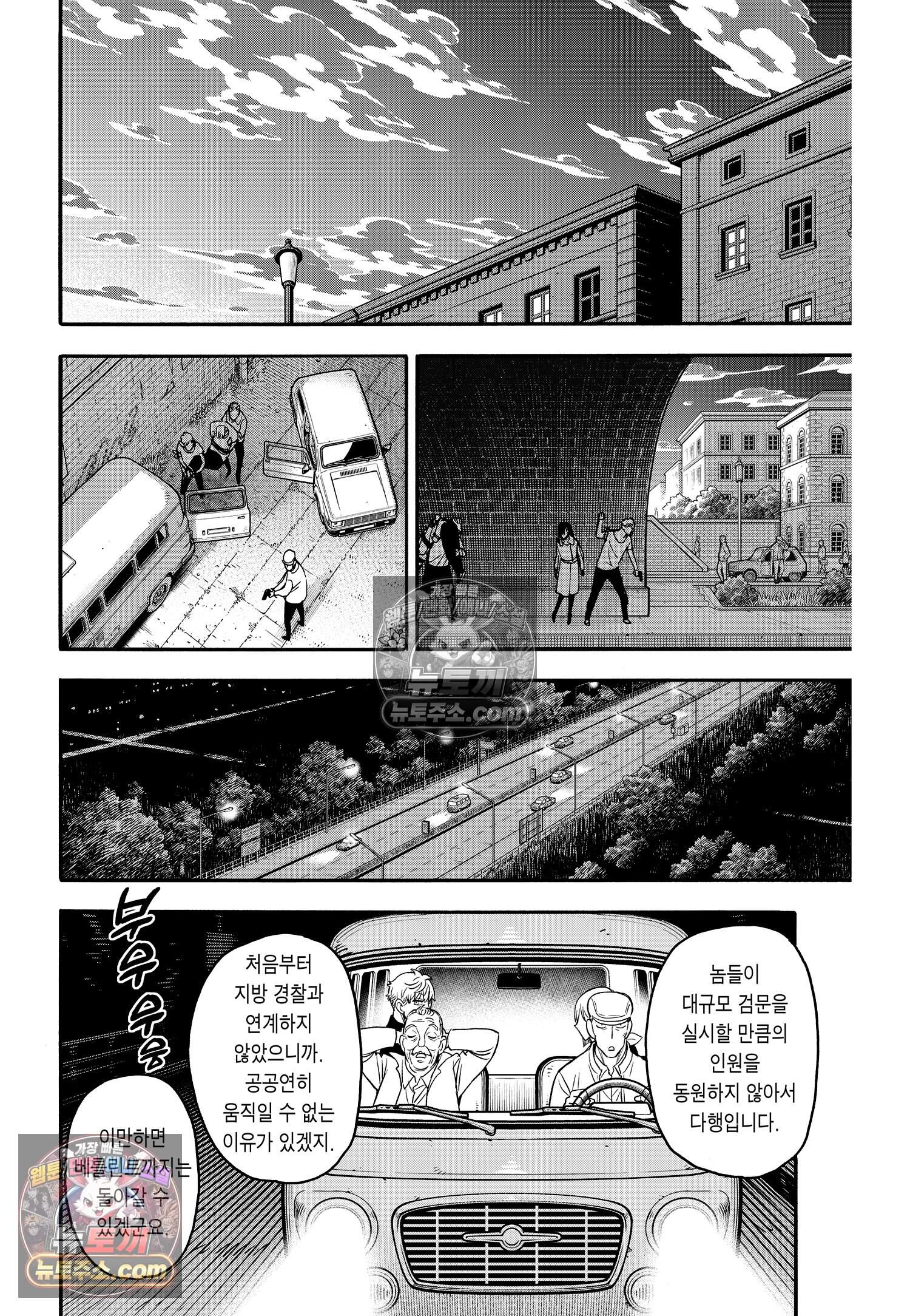 스파이 패밀리 MISSION : 86 9