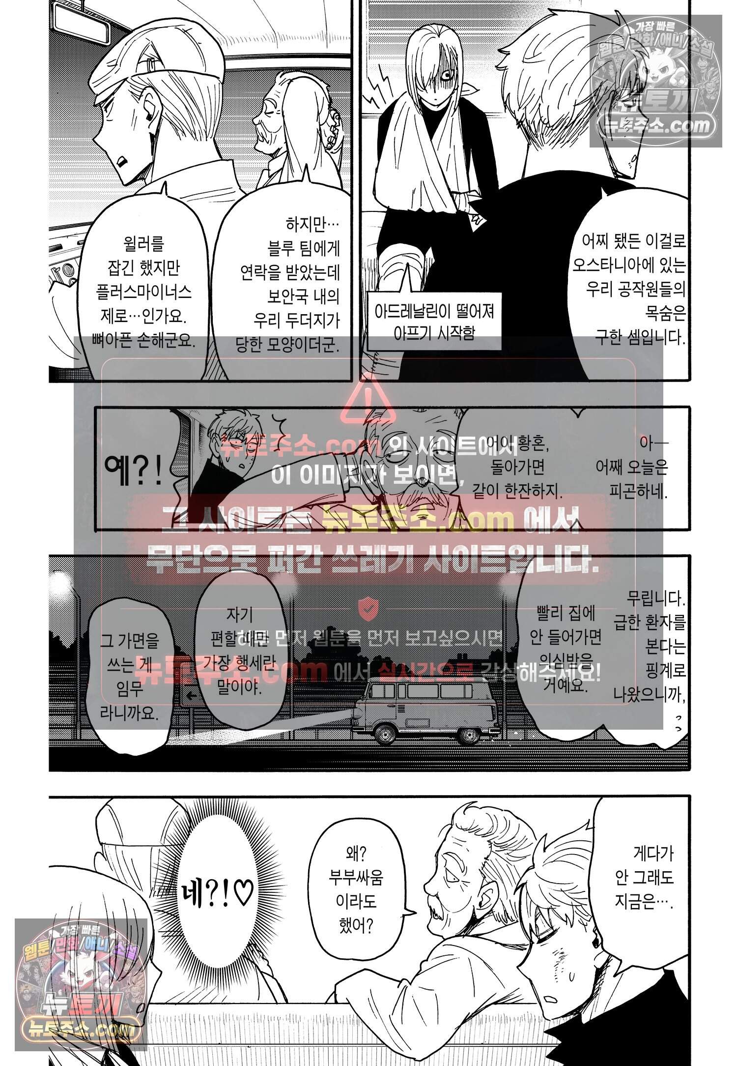 스파이 패밀리 MISSION : 86 10