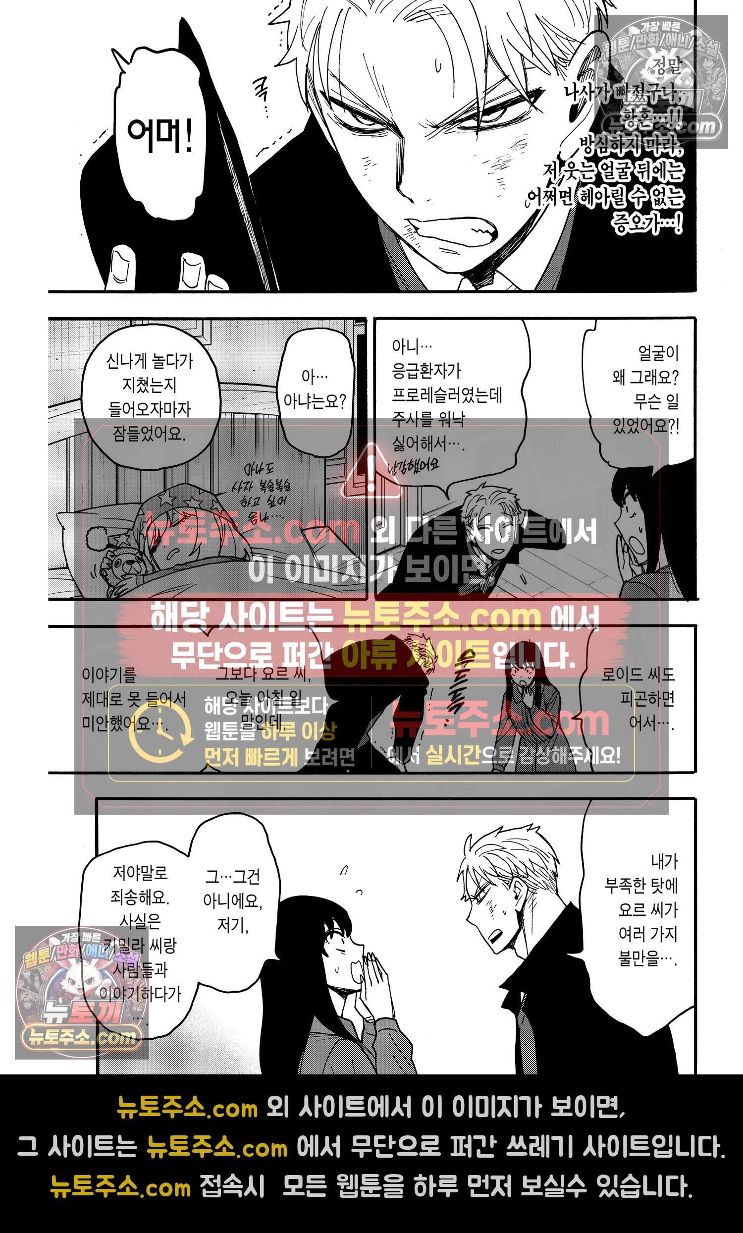 스파이 패밀리 MISSION : 86 14