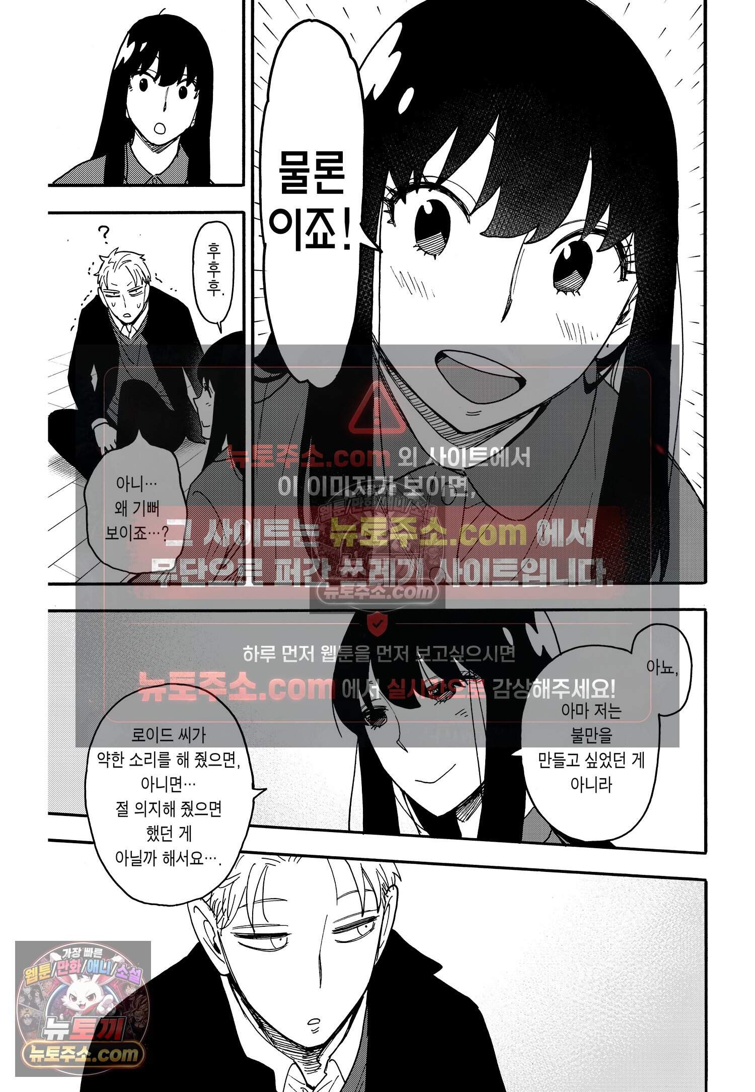 스파이 패밀리 MISSION : 86 16