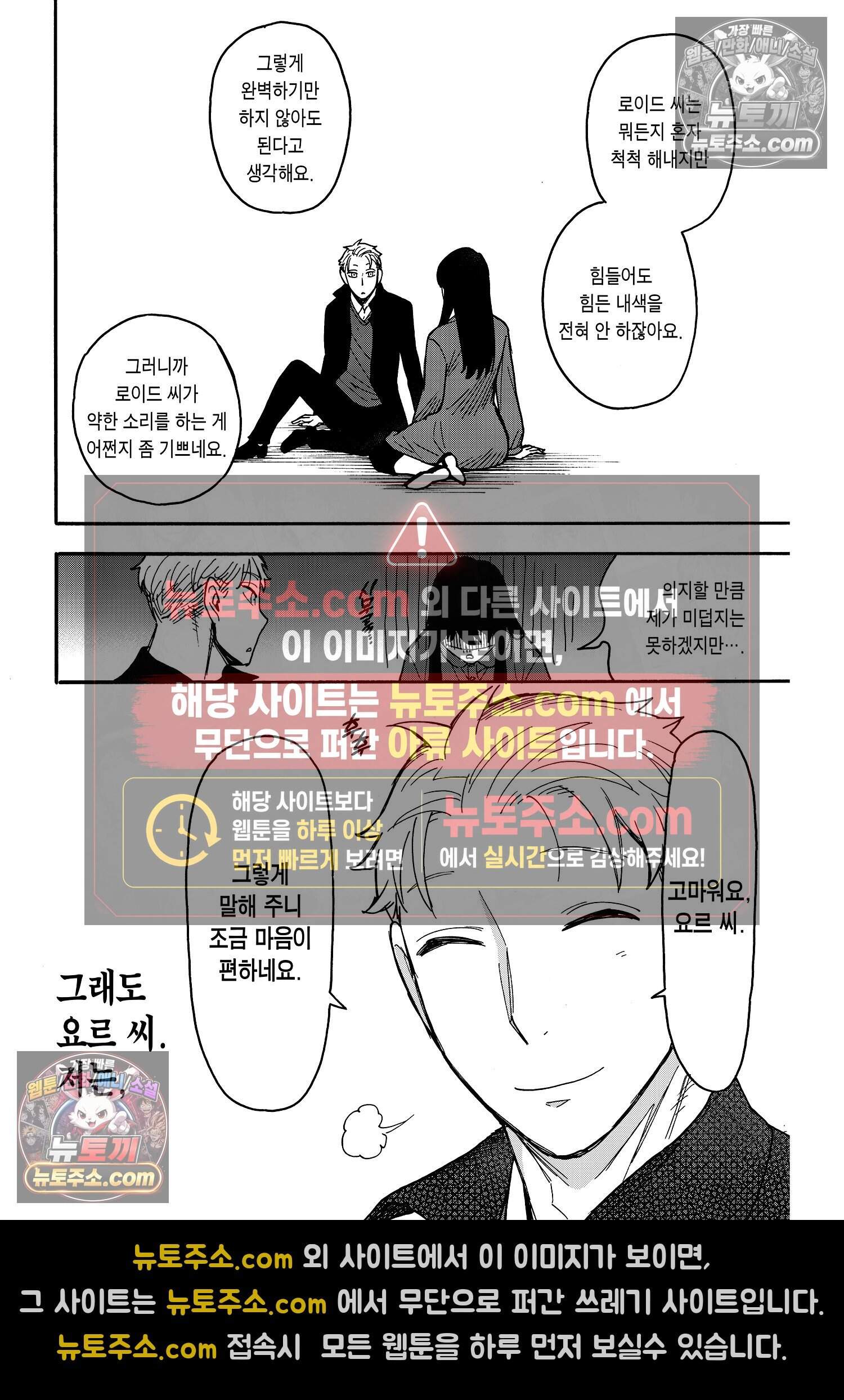 스파이 패밀리 MISSION : 86 17