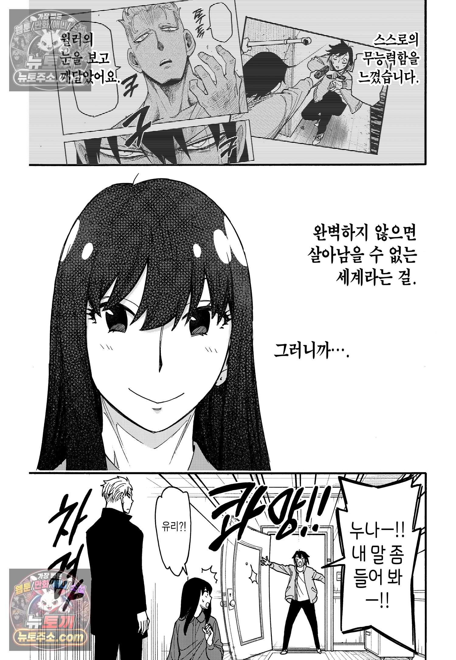 스파이 패밀리 MISSION : 86 18