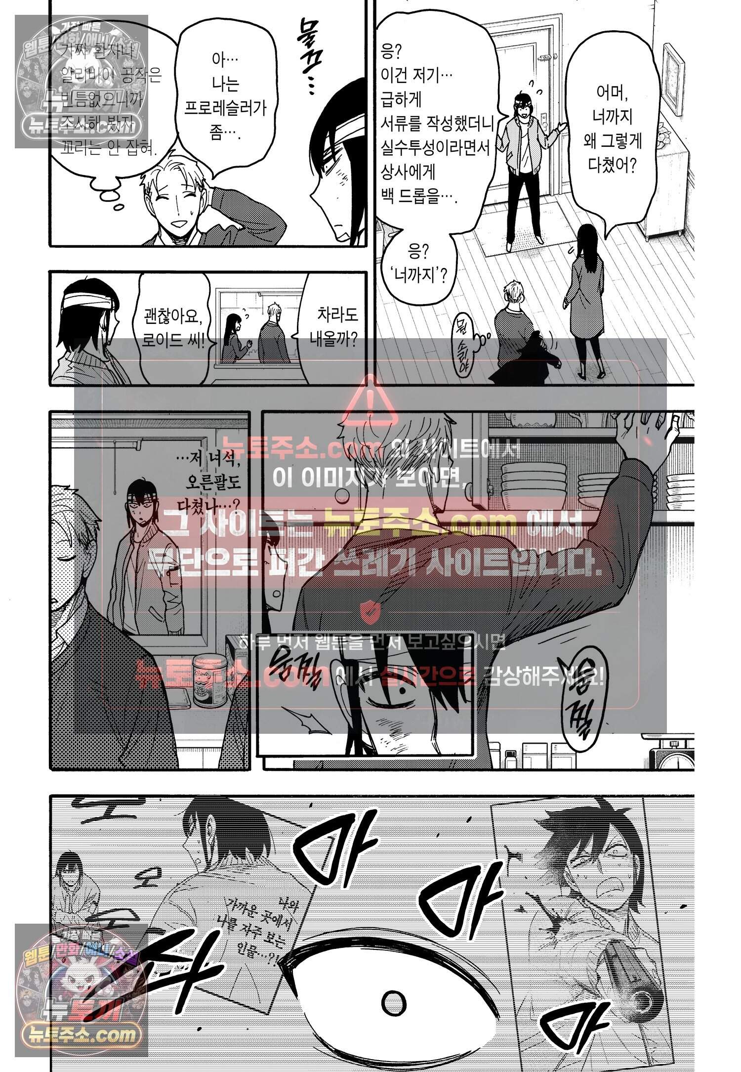 스파이 패밀리 MISSION : 86 19
