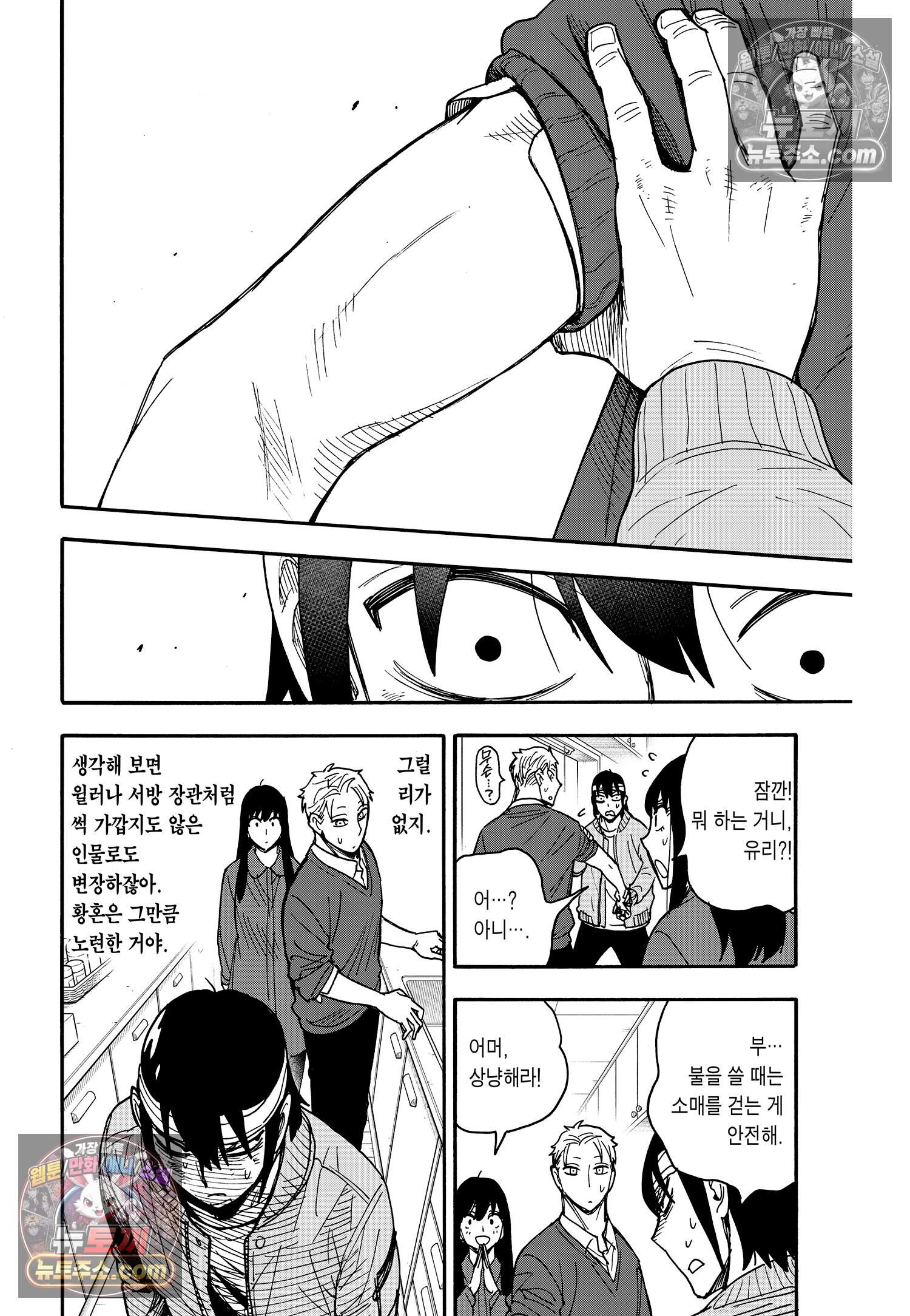스파이 패밀리 MISSION : 86 21
